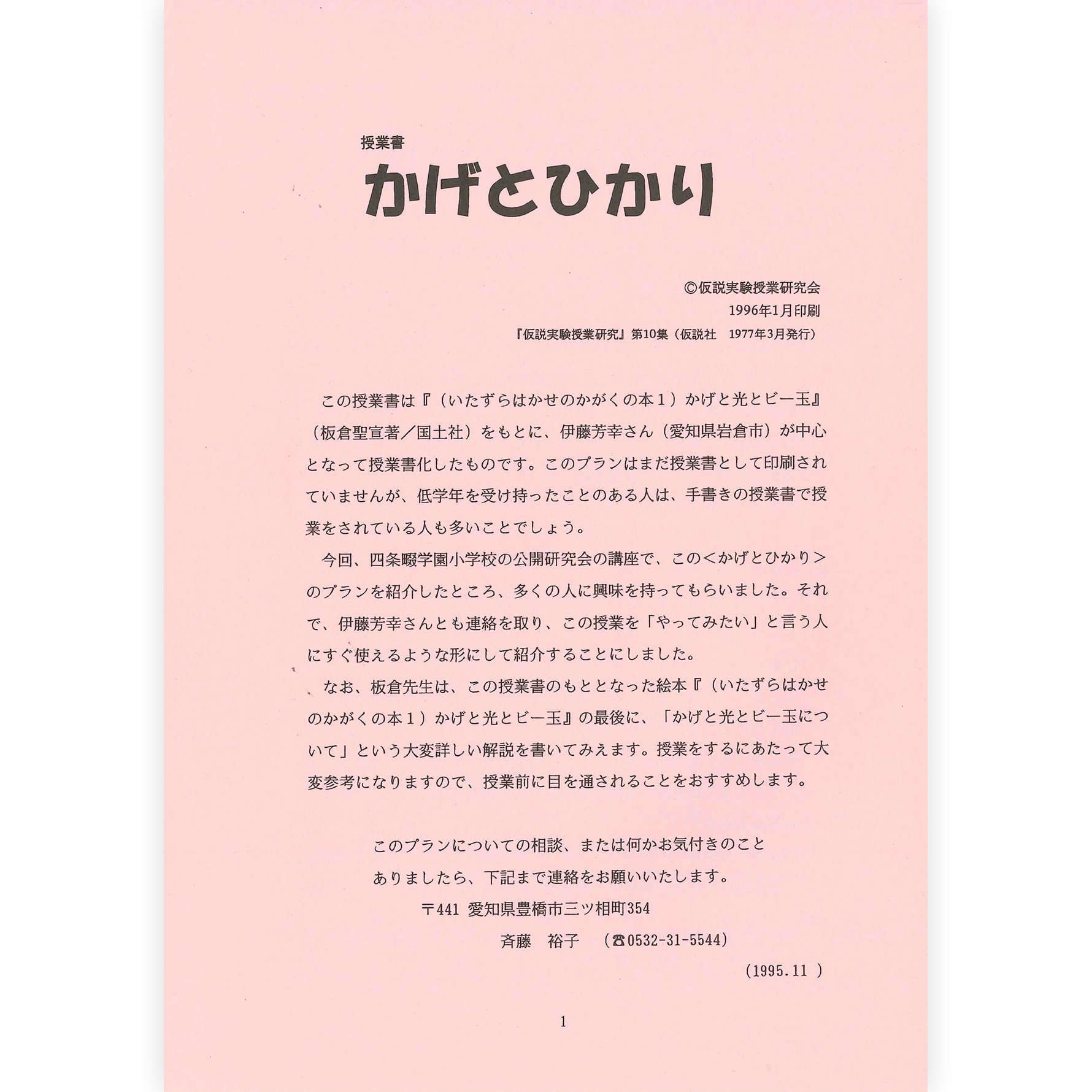 《かげとひかり》