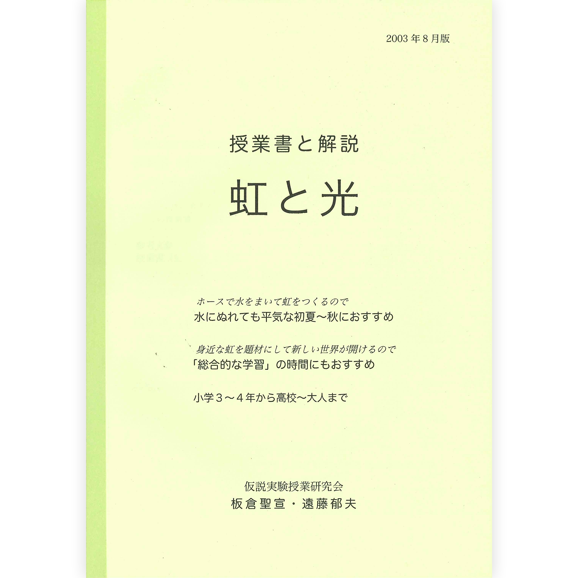 《虹と光》