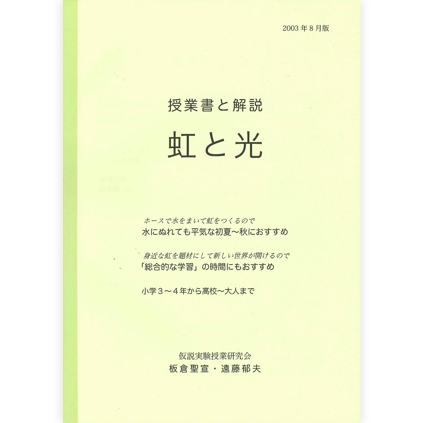 《虹と光》