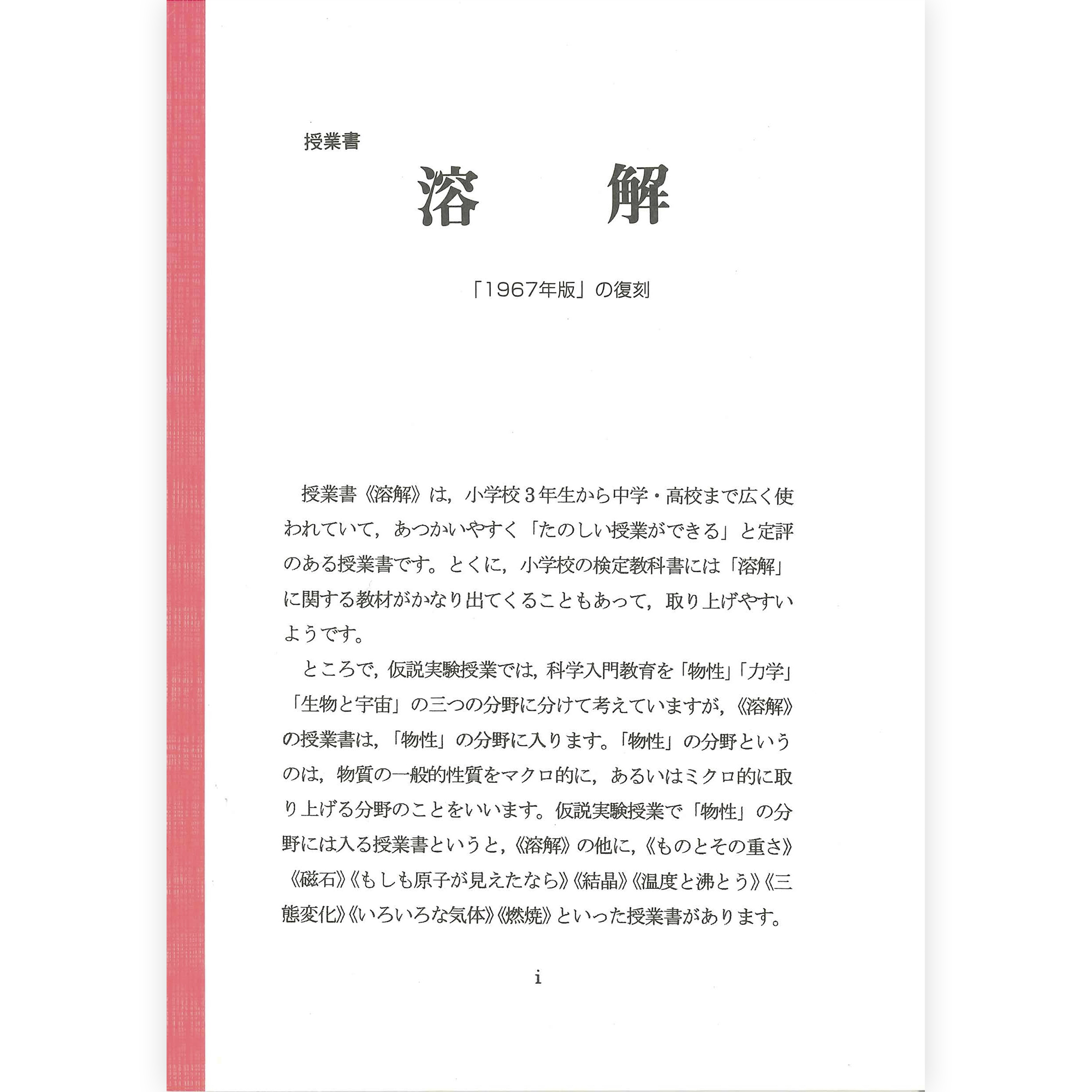 《溶解》1967年版