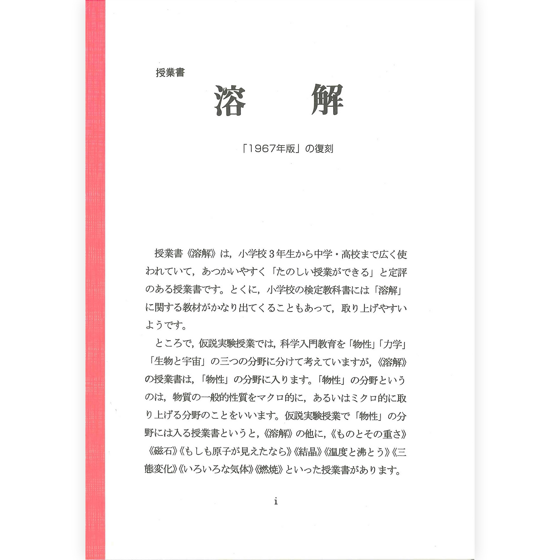 《溶解》1967年版