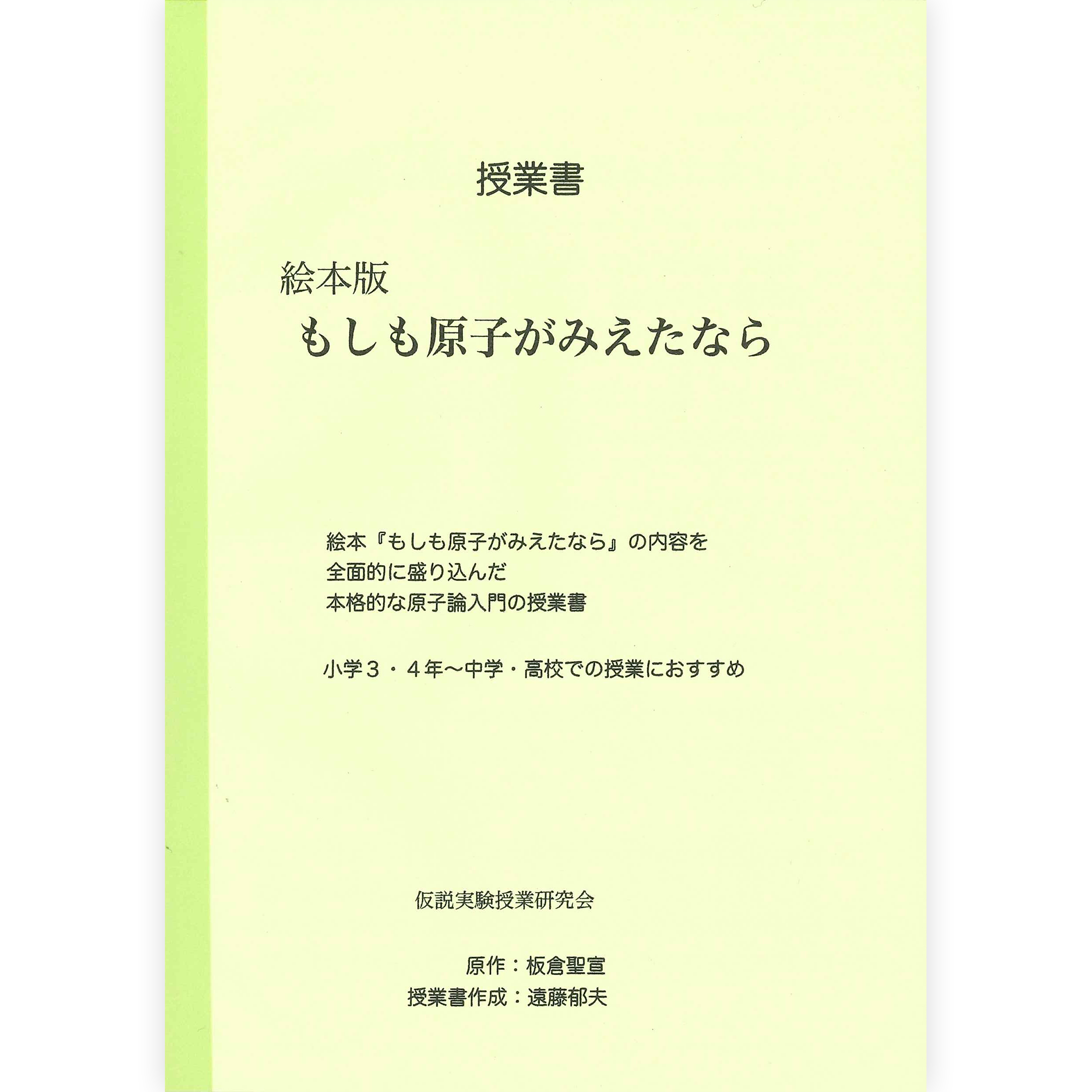 絵本版《もしも原子がみえたなら》