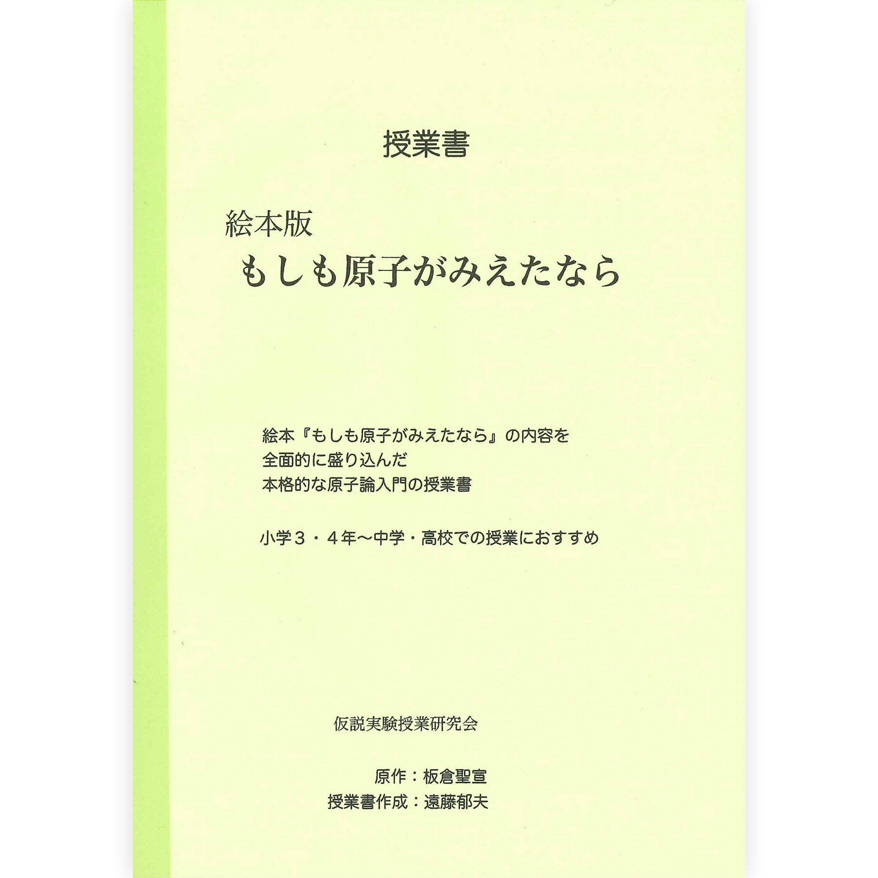 絵本版《もしも原子がみえたなら》