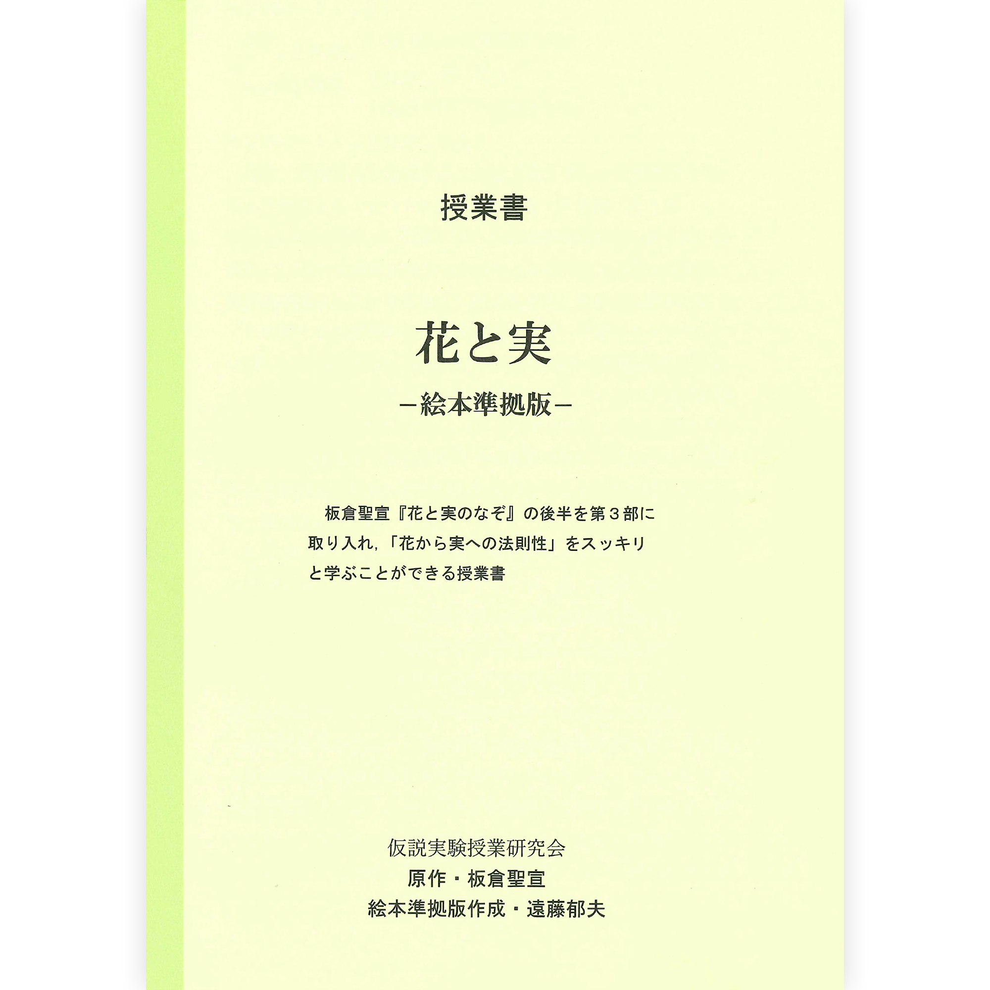 仮説実験授業の授業書 – 仮説社ONLINE SHOP 仮説実験授業の授業書 – 仮説社ONLINE SHOP