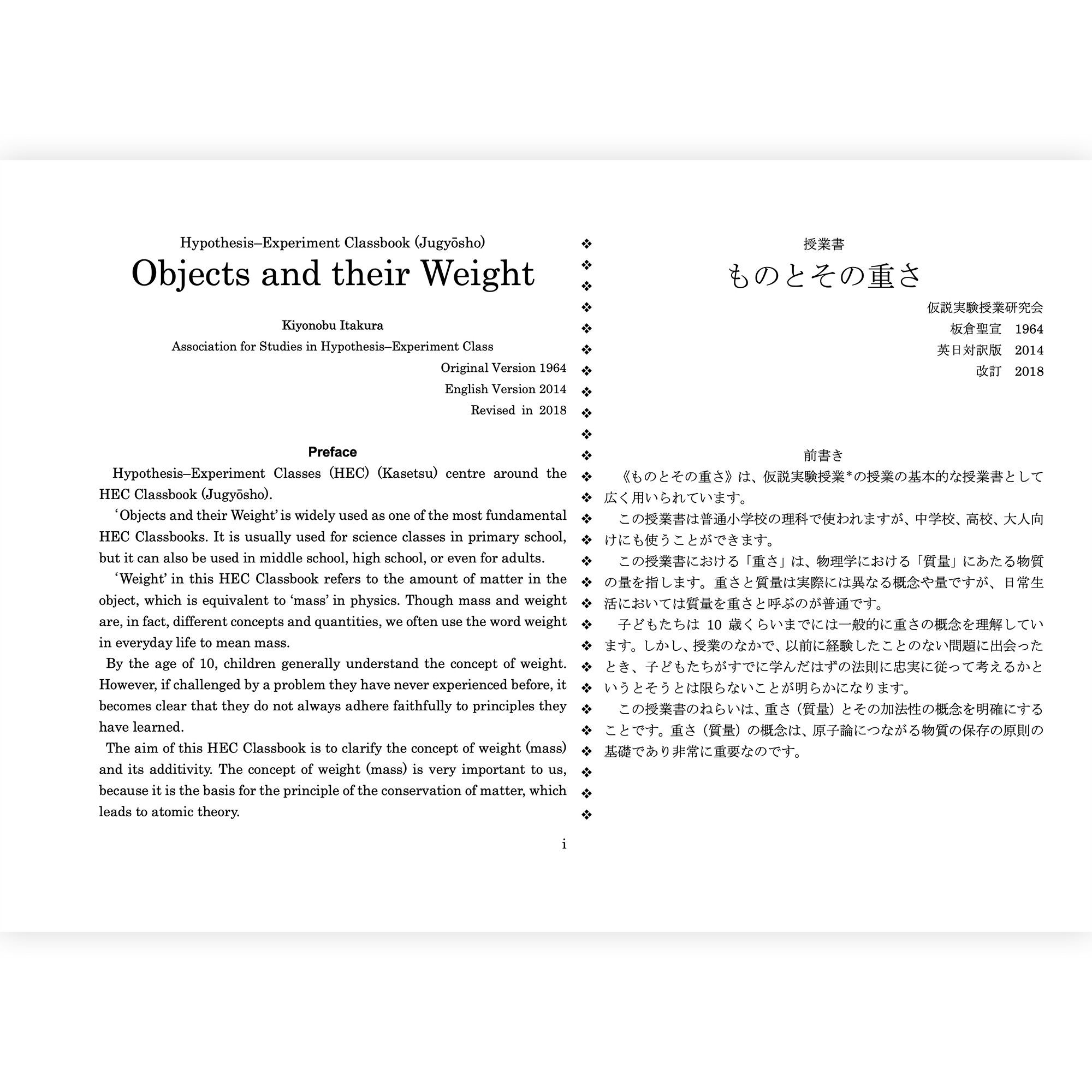 Objects and their Weight 《ものとその重さ》英訳PDF