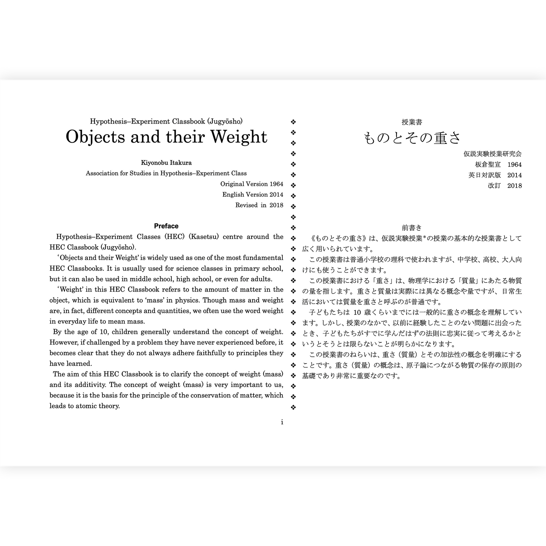 Objects and their Weight 《ものとその重さ》英訳PDF