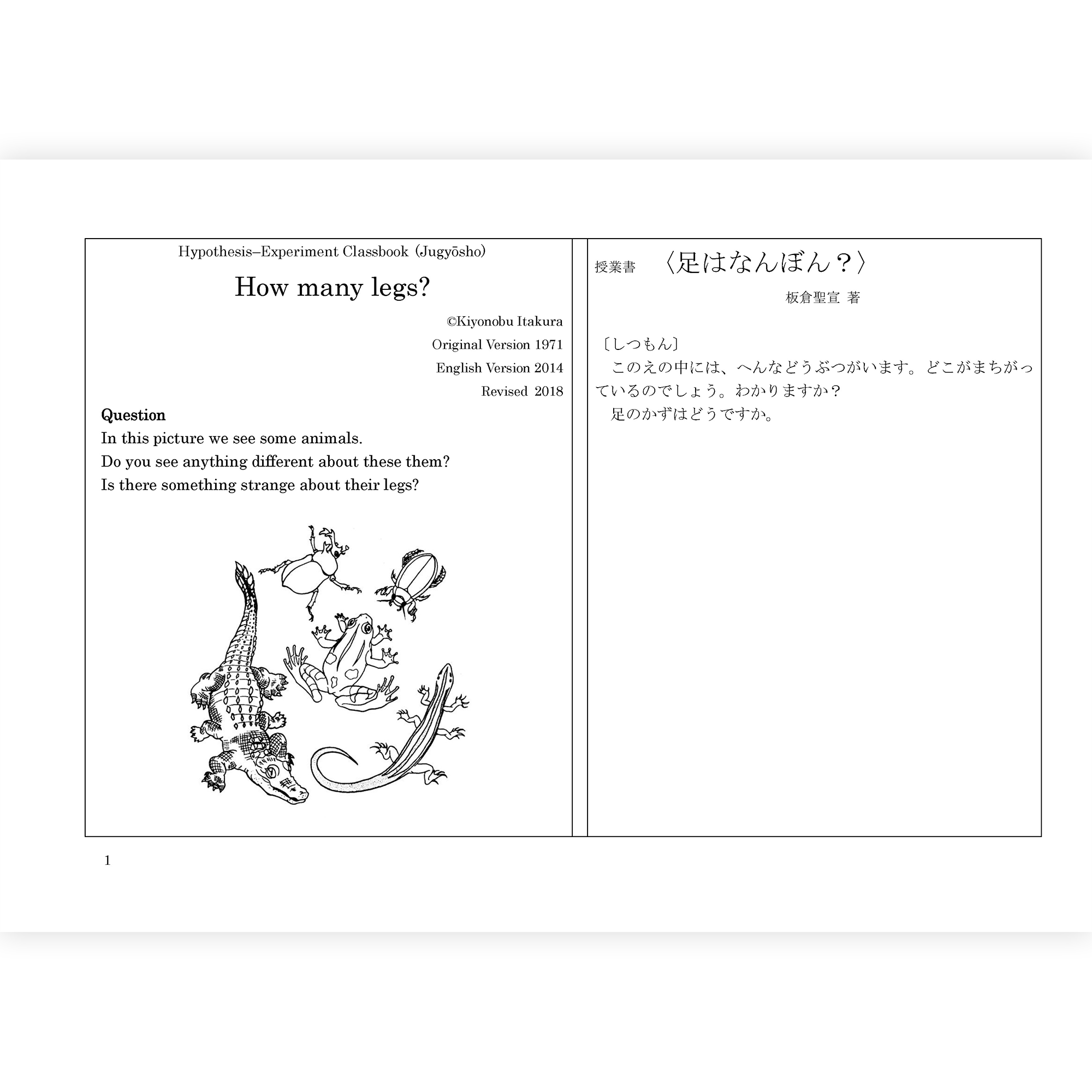 How many legs《足はなんぼん？》英訳PDF