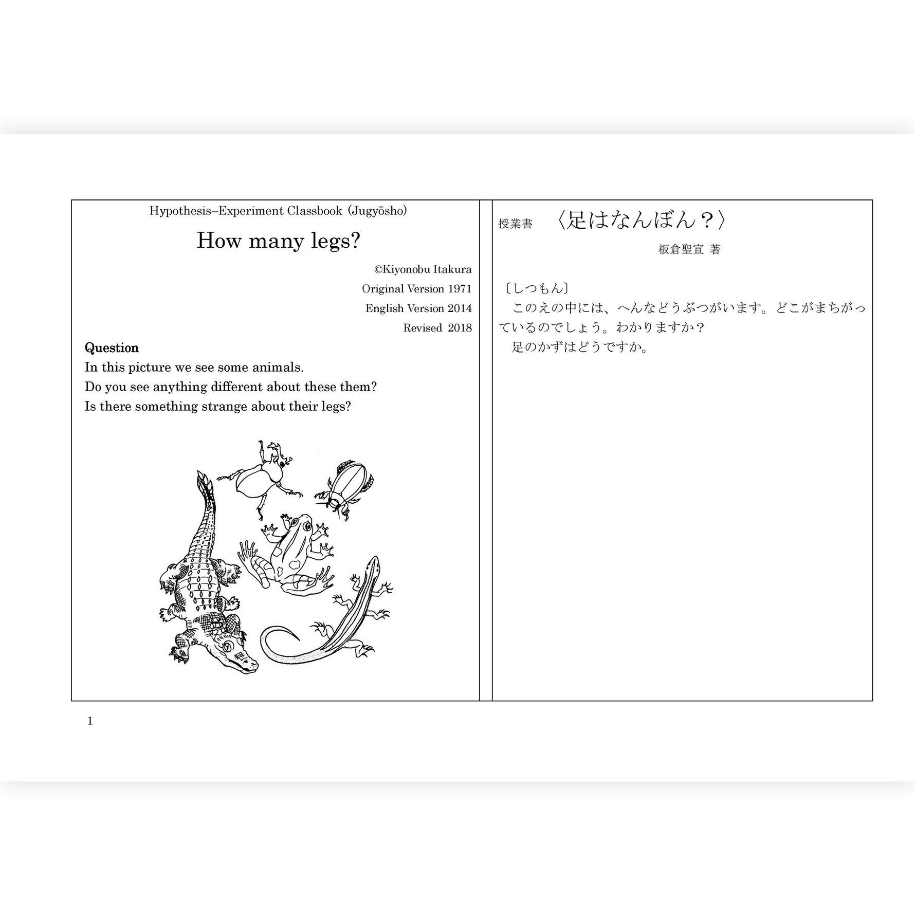 How many legs《足はなんぼん？》英訳PDF