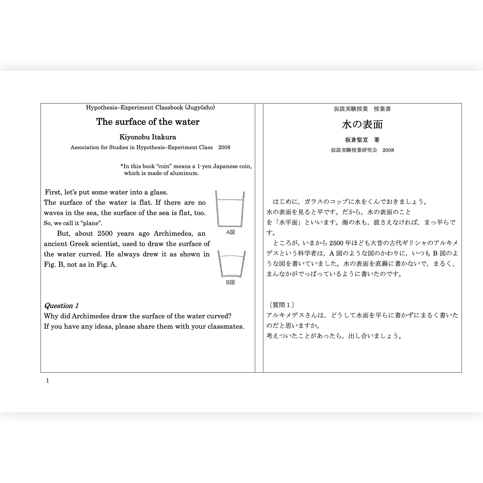 The surface of the water 《水の表面》英訳PDF