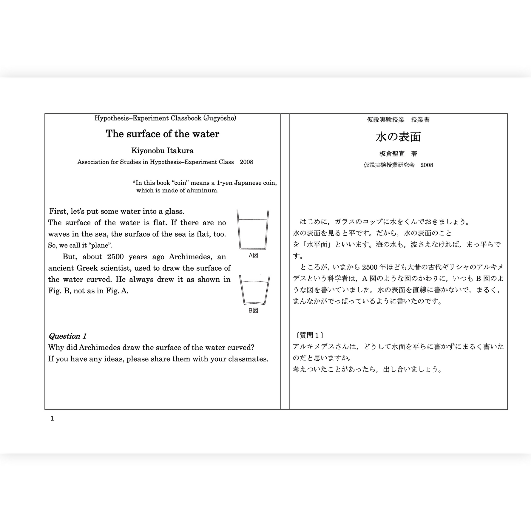 The surface of the water 《水の表面》英訳PDF