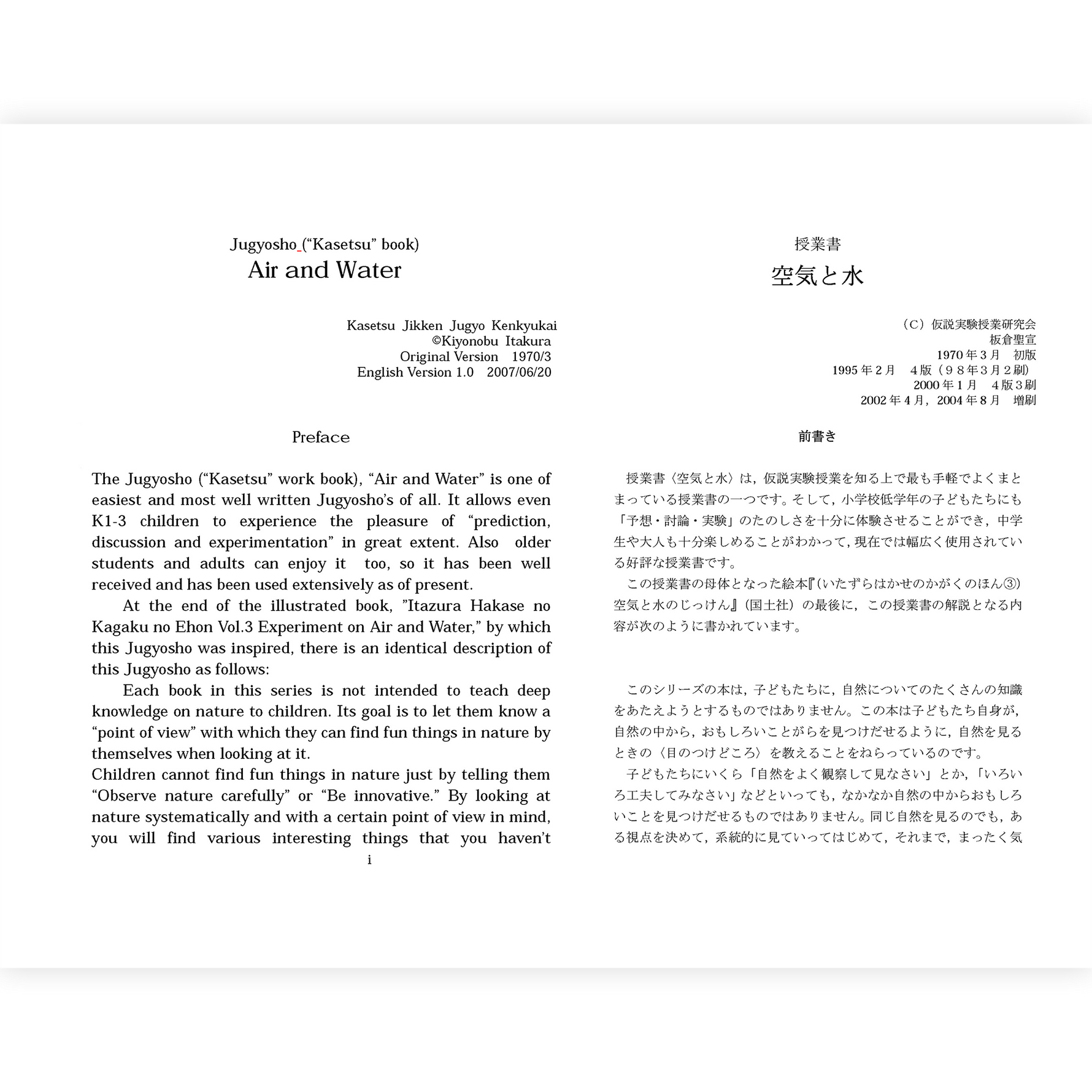 Air and Water《空気と水》英訳PDF
