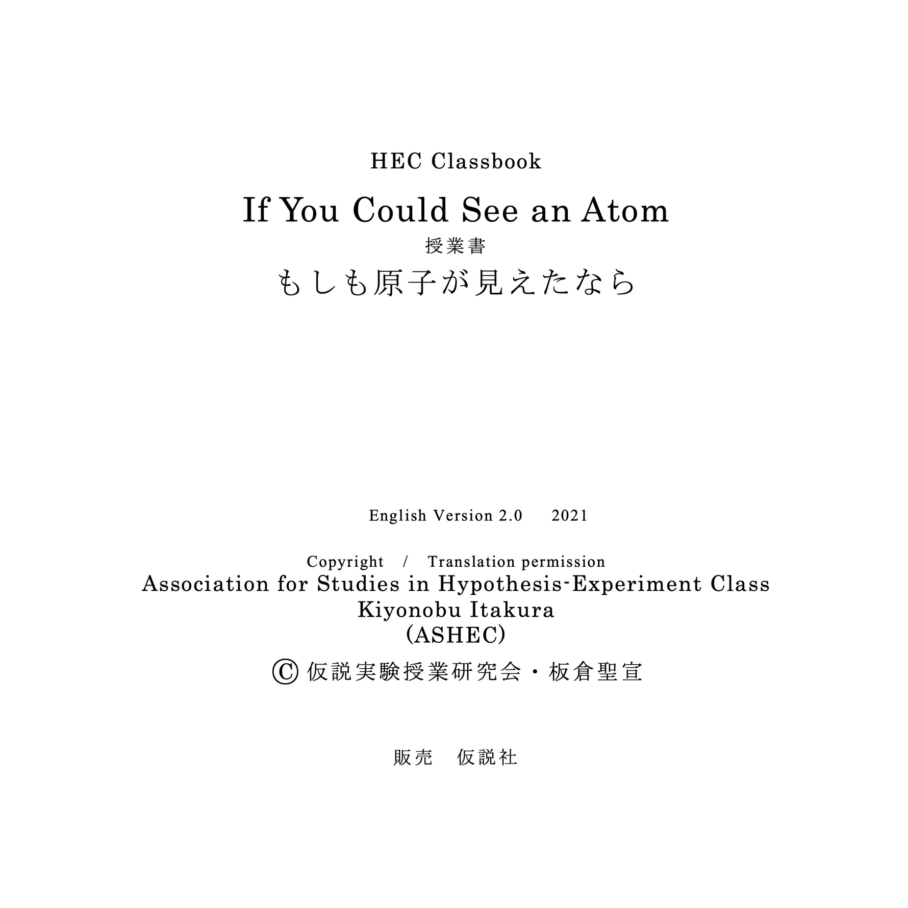If You Could See an Atom 《もしも原子が見えたなら》英訳PDF