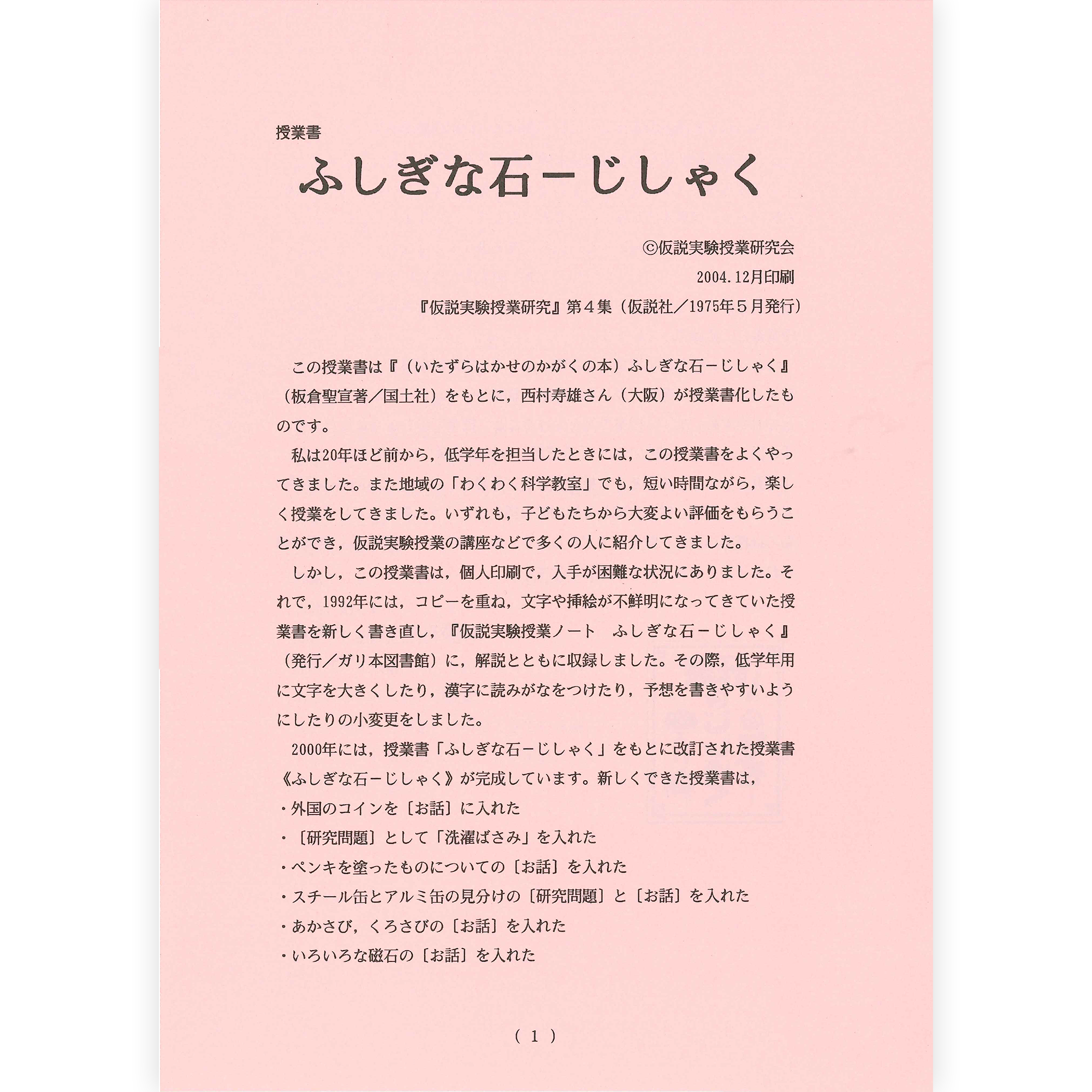 《ふしぎな石　じしゃく》初版