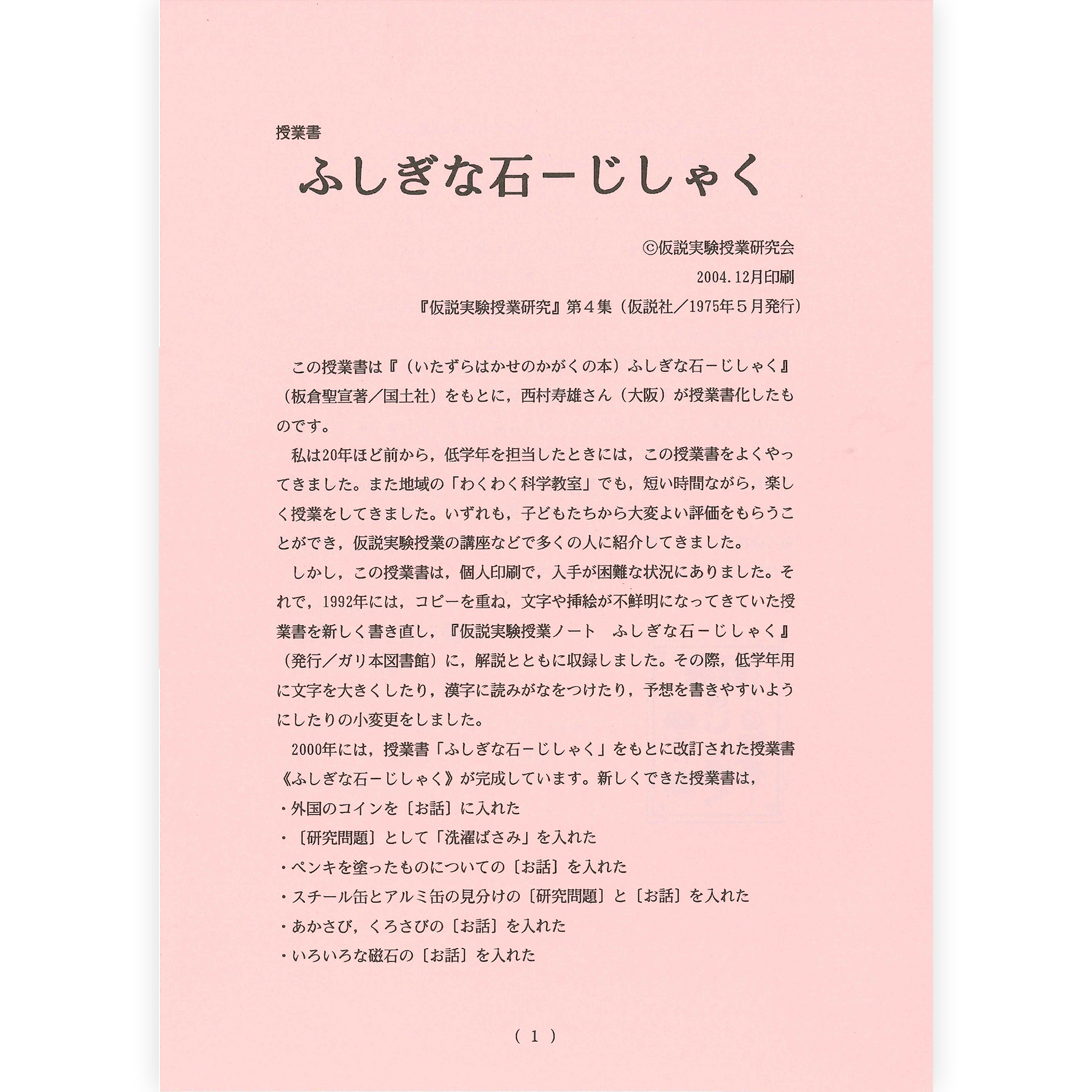 《ふしぎな石　じしゃく》初版