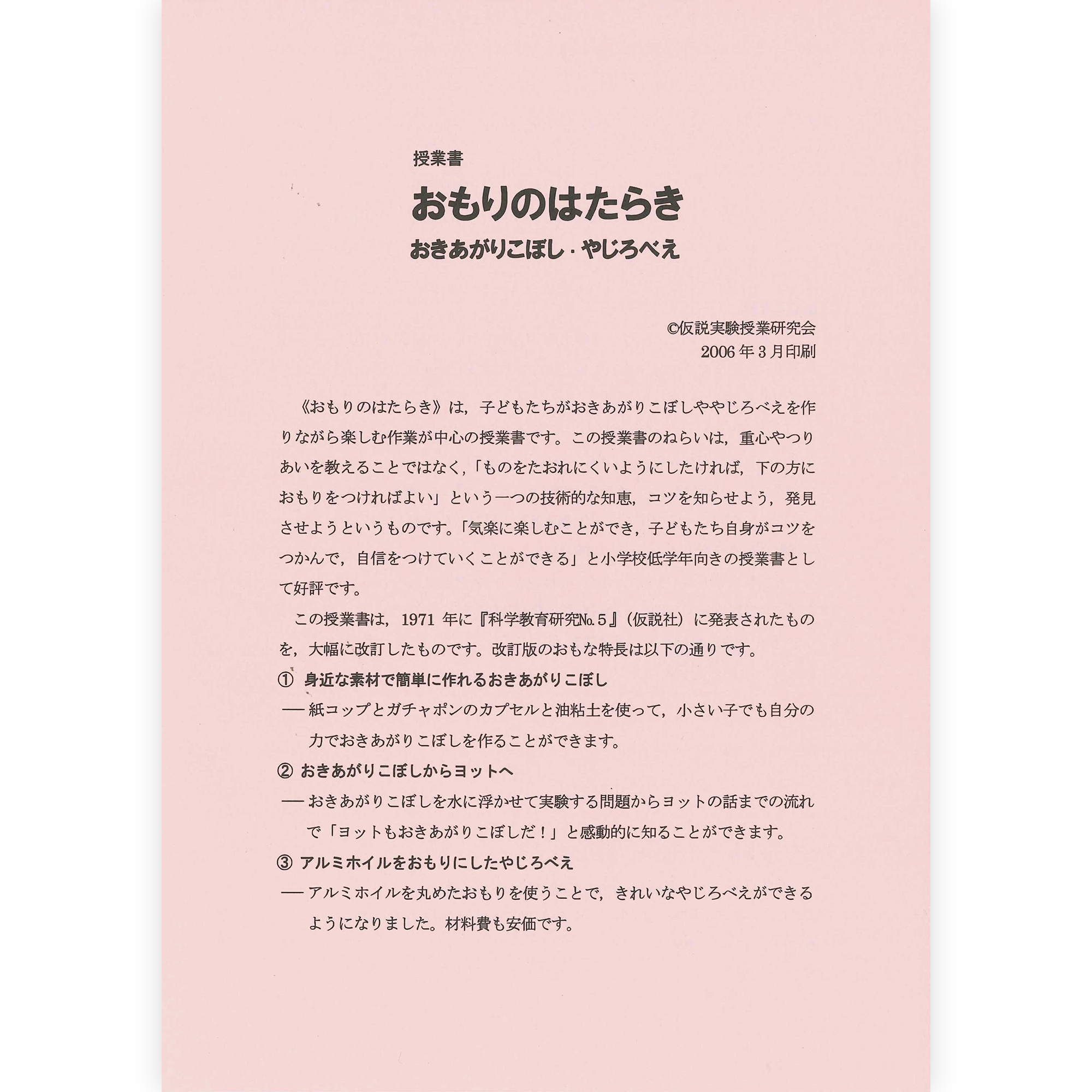 《おもりのはたらき》