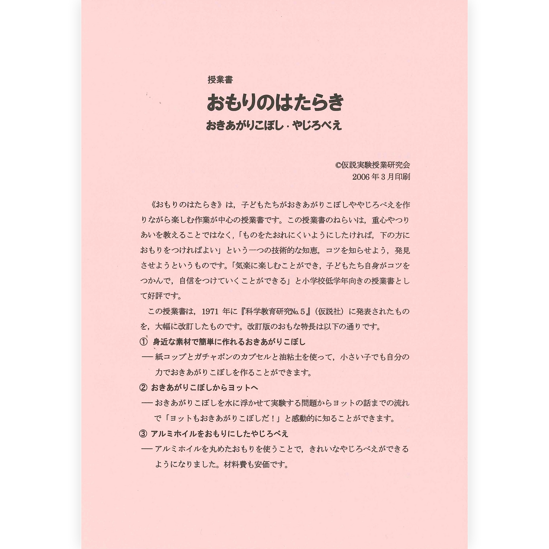 《おもりのはたらき》