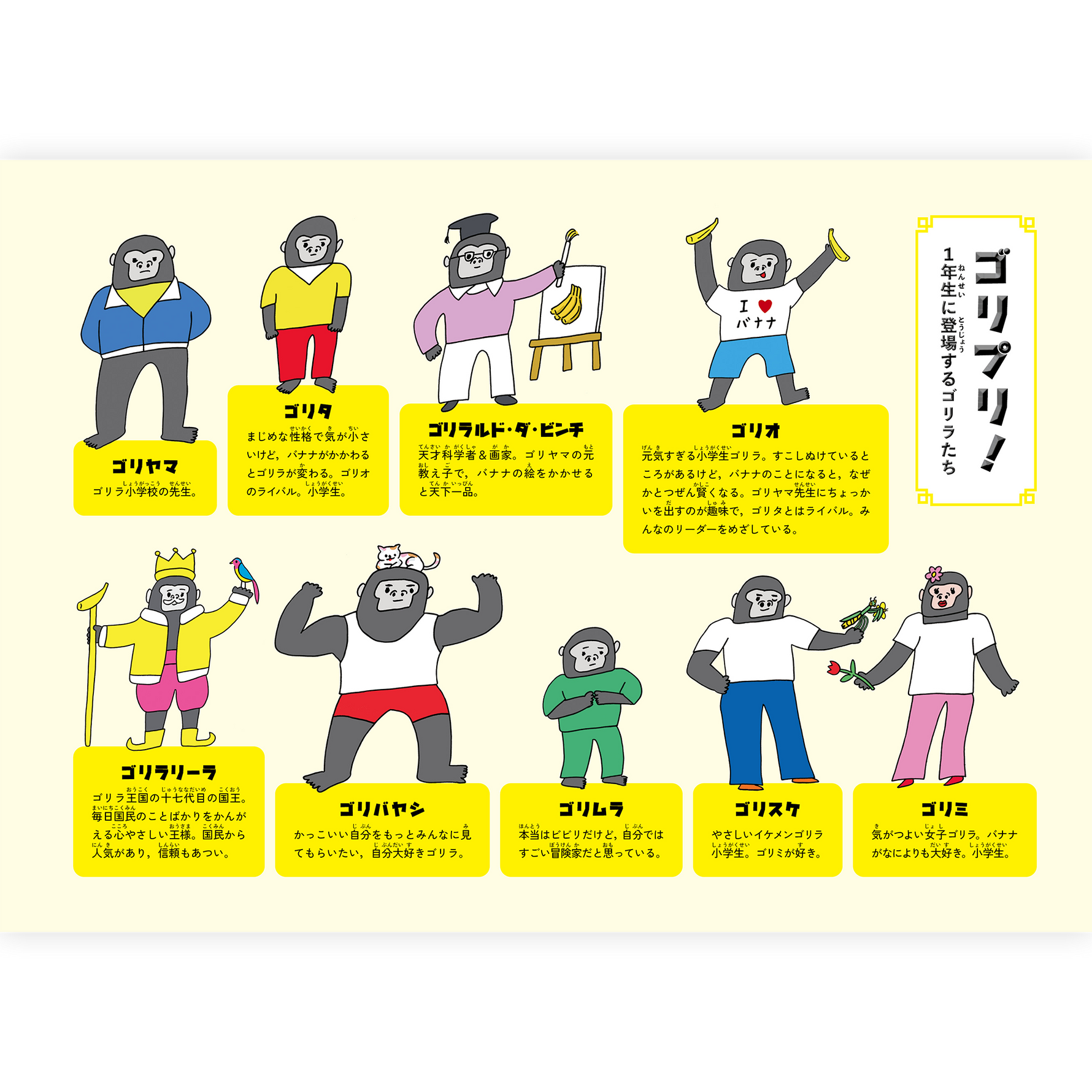【予約】ゴリプリ！小学１年生
