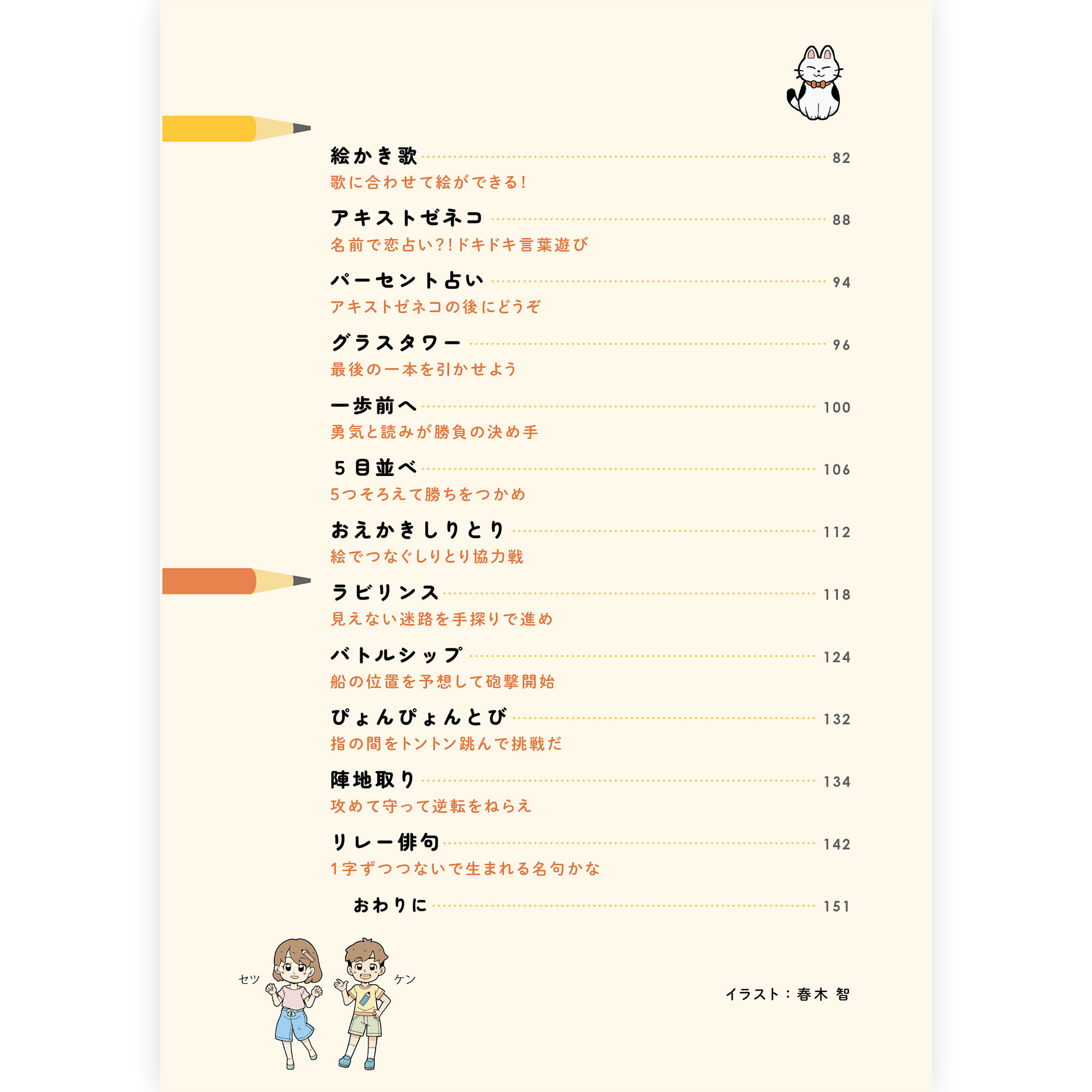 【予約】杉山亮の鉛筆ゲーム大全集