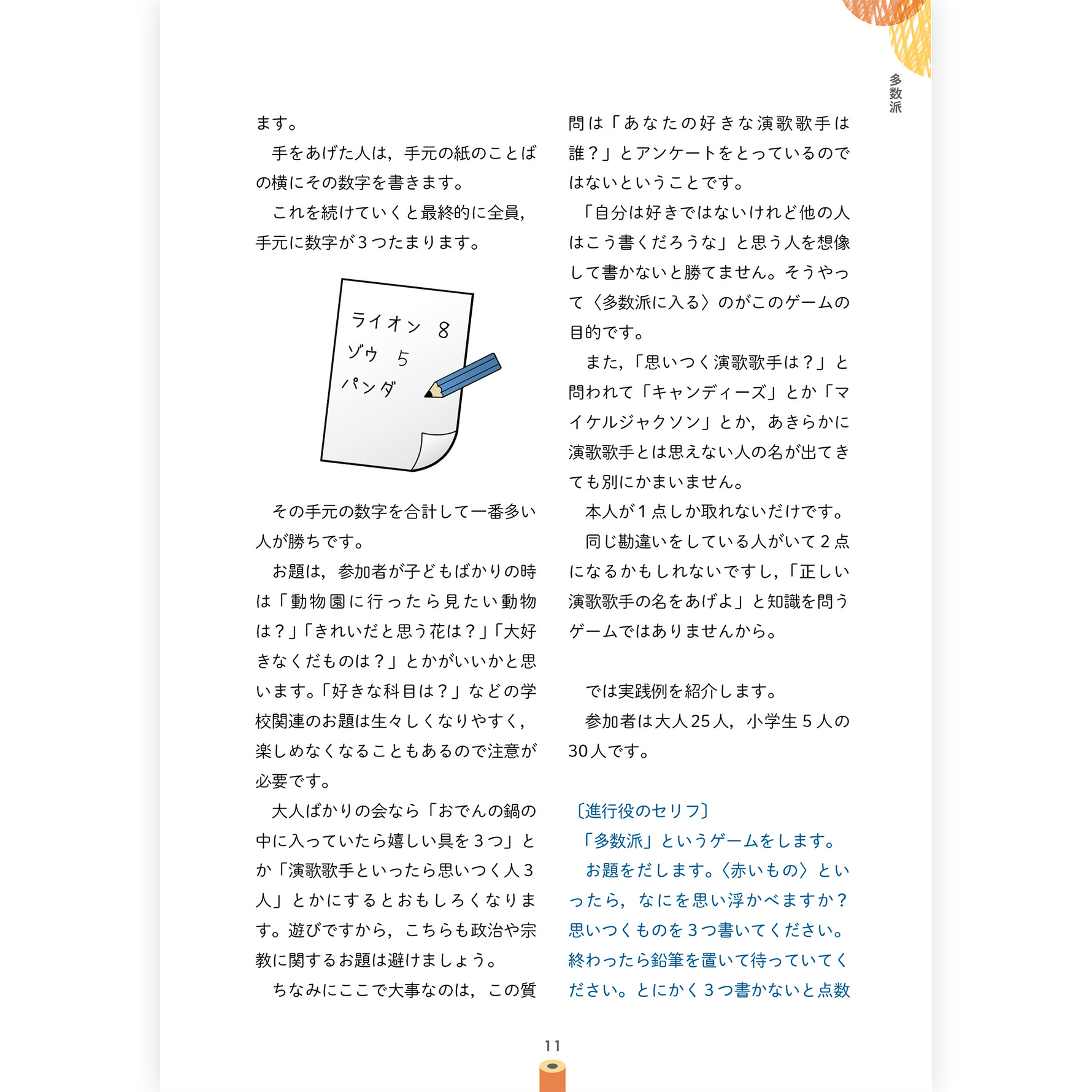 【予約】杉山亮の鉛筆ゲーム大全集