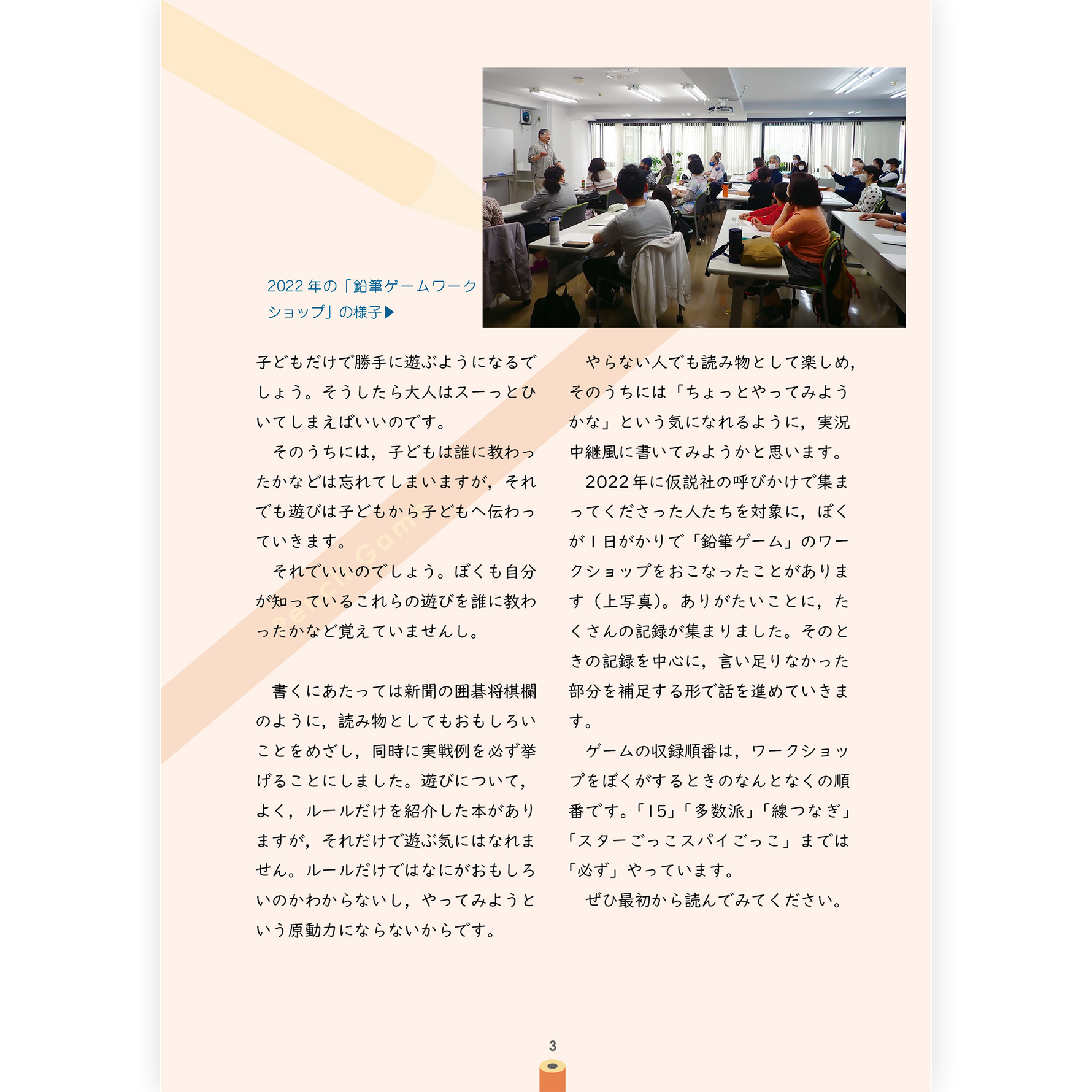 【予約】杉山亮の鉛筆ゲーム大全集