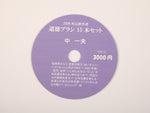 中一夫作 プランセット（CD-ROM）