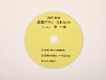 中一夫作 プランセット（CD-ROM）