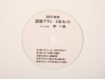 中一夫作 プランセット（CD-ROM）