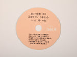 中一夫作 プランセット（CD-ROM）