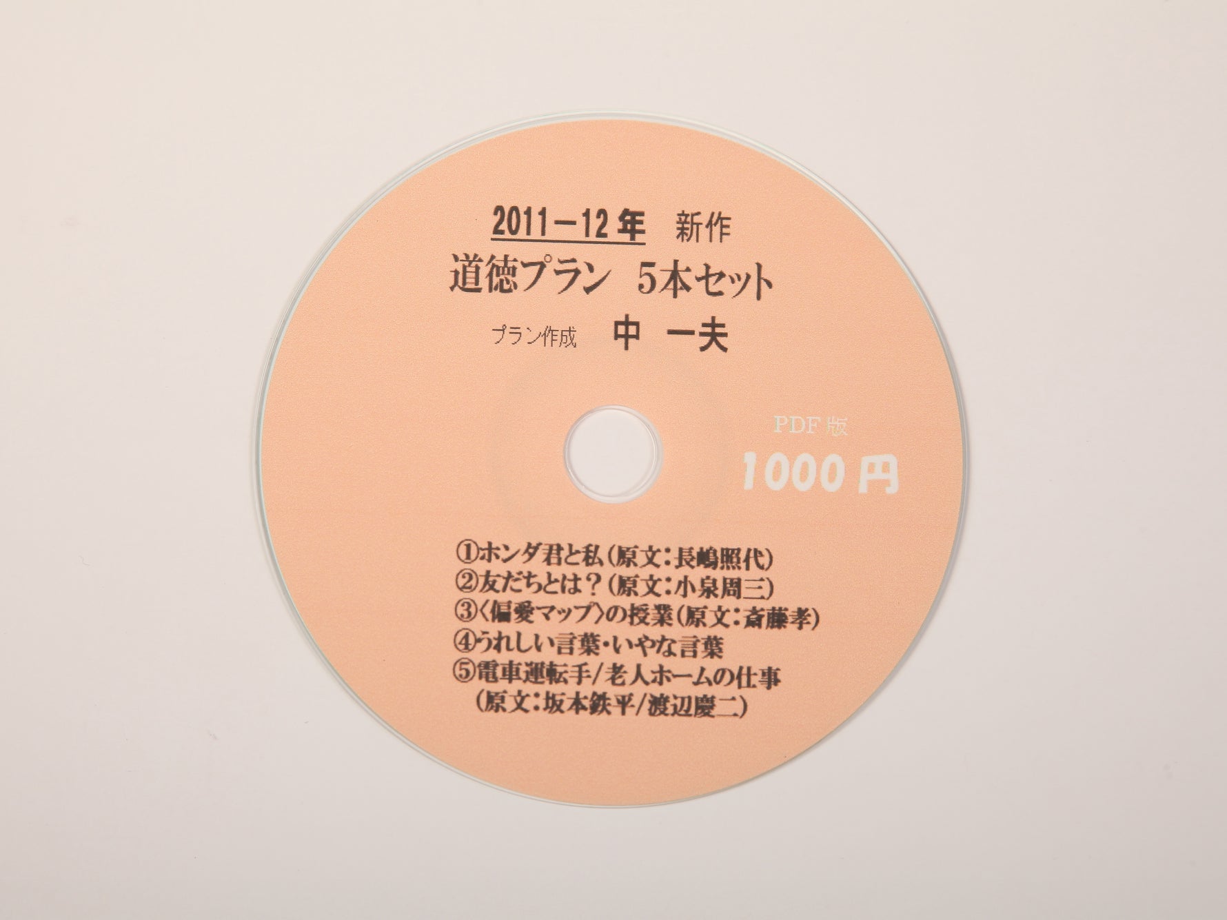 中一夫作 プランセット（CD-ROM）