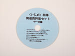 中一夫作 プランセット（CD-ROM）