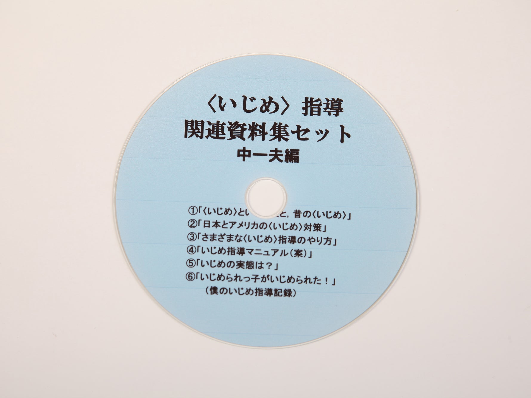 中一夫作 プランセット（CD-ROM）