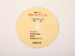 中一夫作 プランセット（CD-ROM）