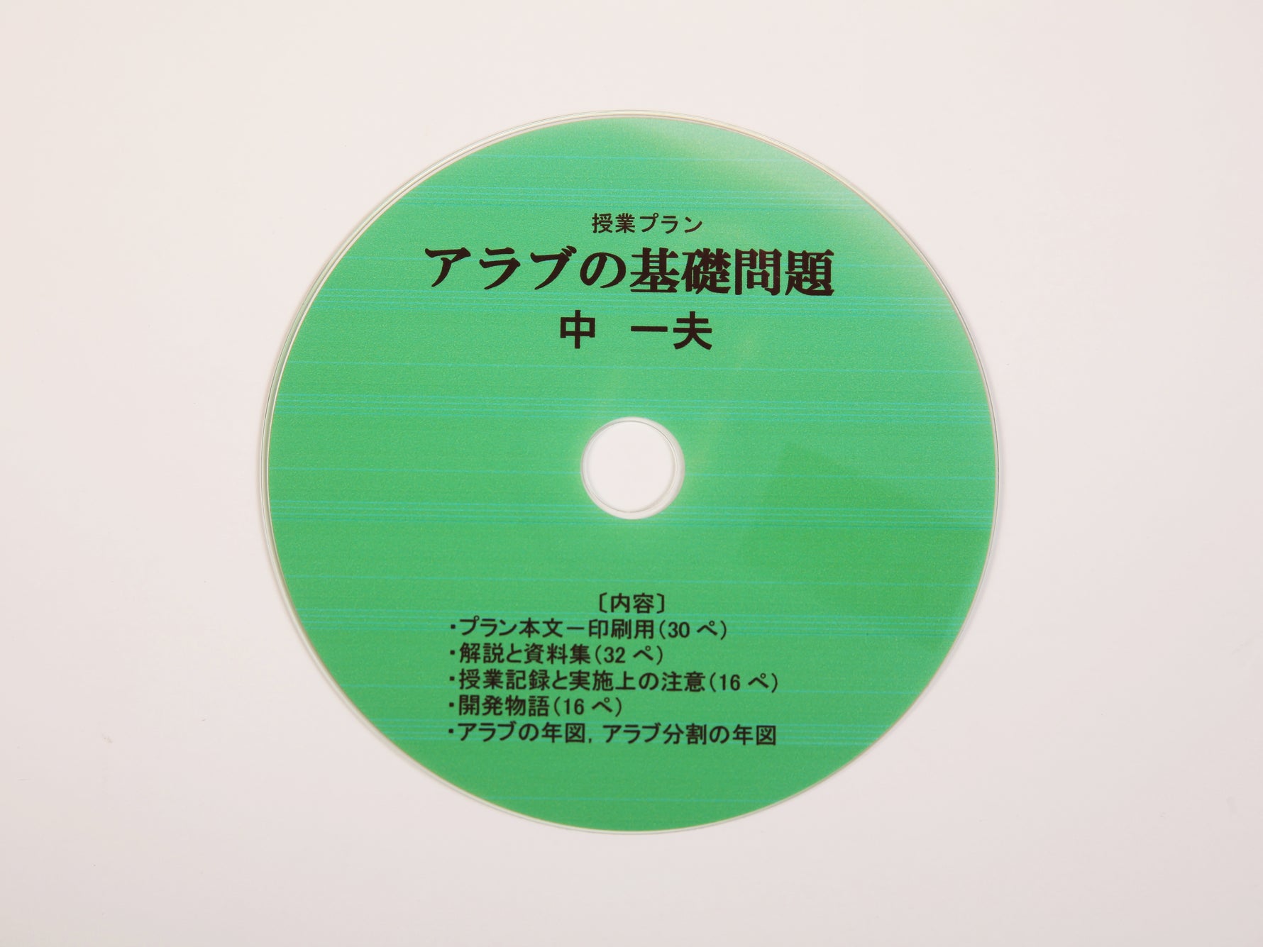 中一夫作 プランセット（CD-ROM）