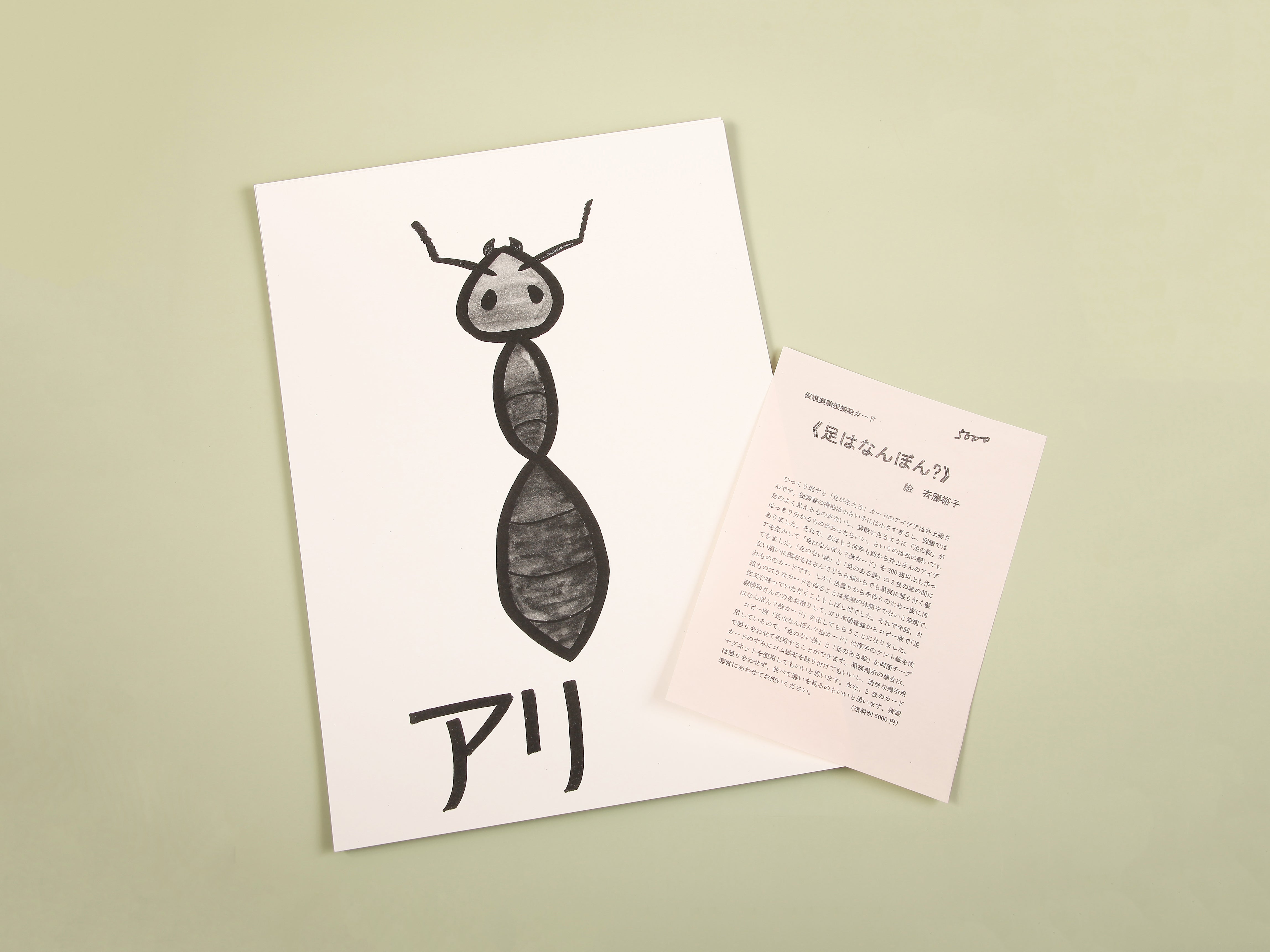 絵カード《足はなんぼん？》