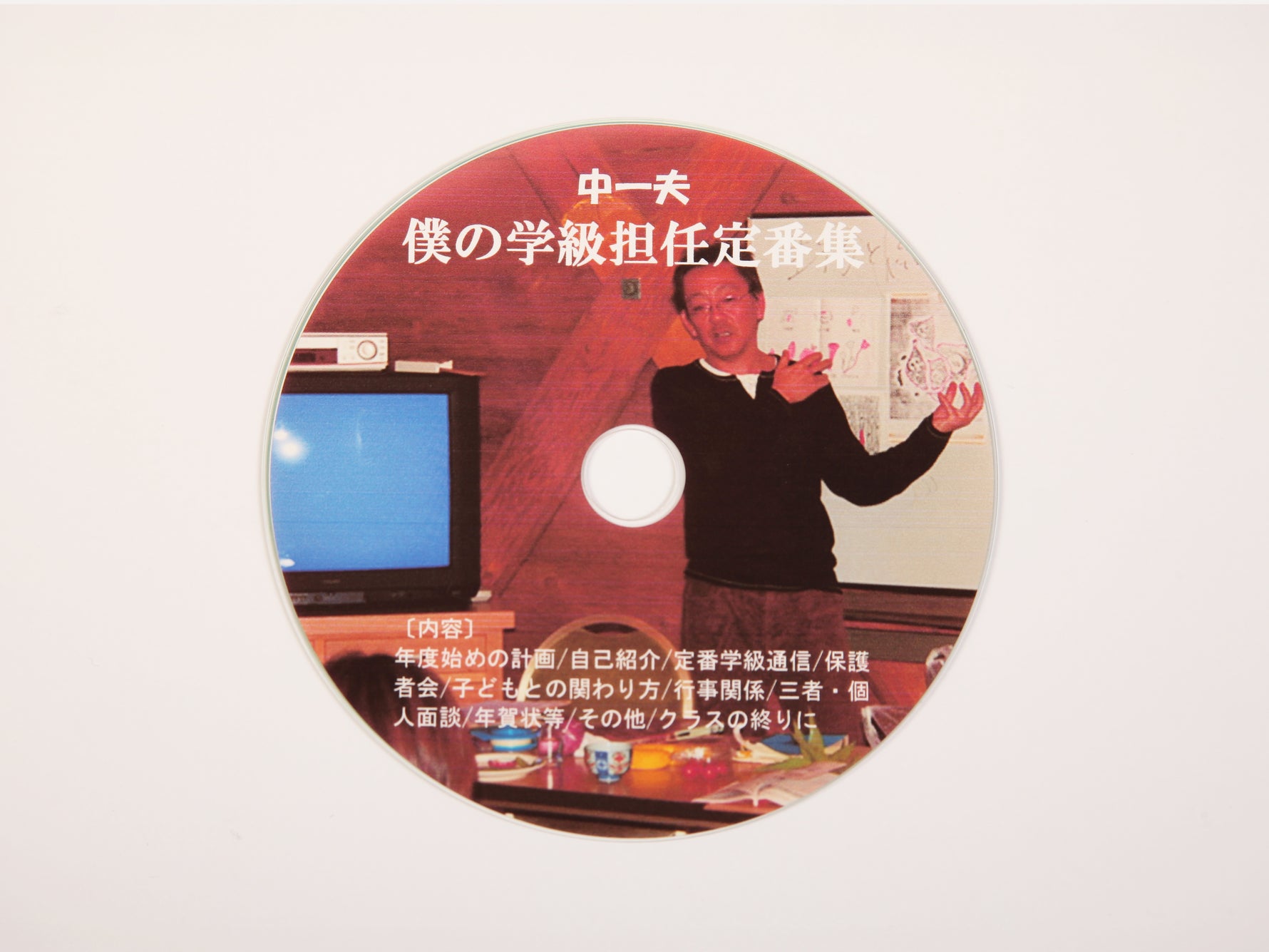 中一夫作 プランセット（CD-ROM）