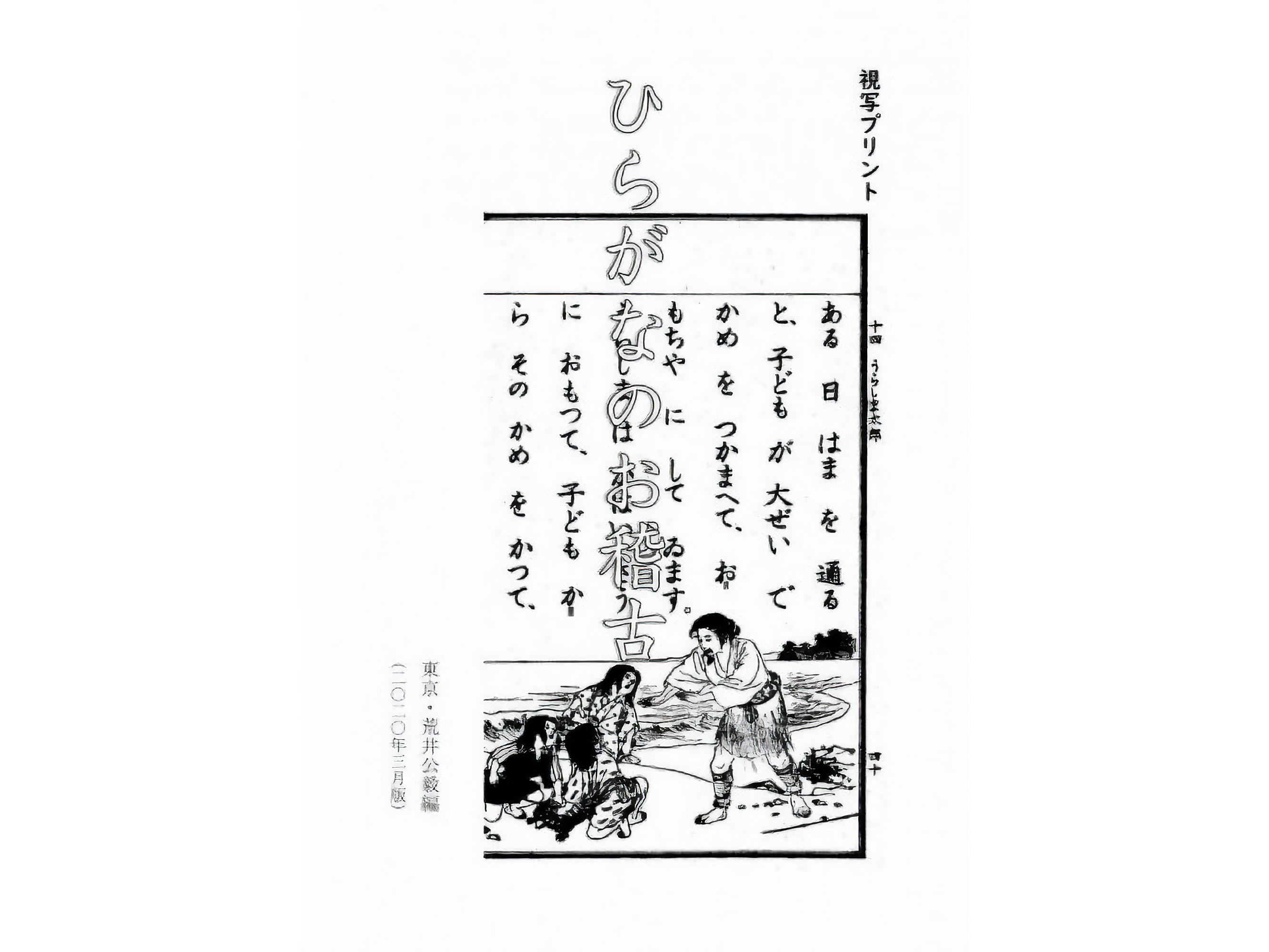 視写プラン〈ひらがなのお稽古〉〈カタカナのお稽古〉
