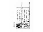 視写プラン〈ひらがなのお稽古〉〈カタカナのお稽古〉