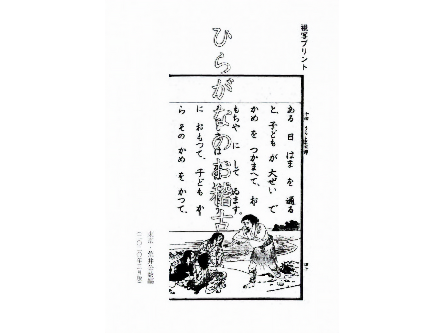 視写プラン〈ひらがなのお稽古〉〈カタカナのお稽古〉