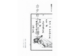 視写プラン〈ひらがなのお稽古〉〈カタカナのお稽古〉