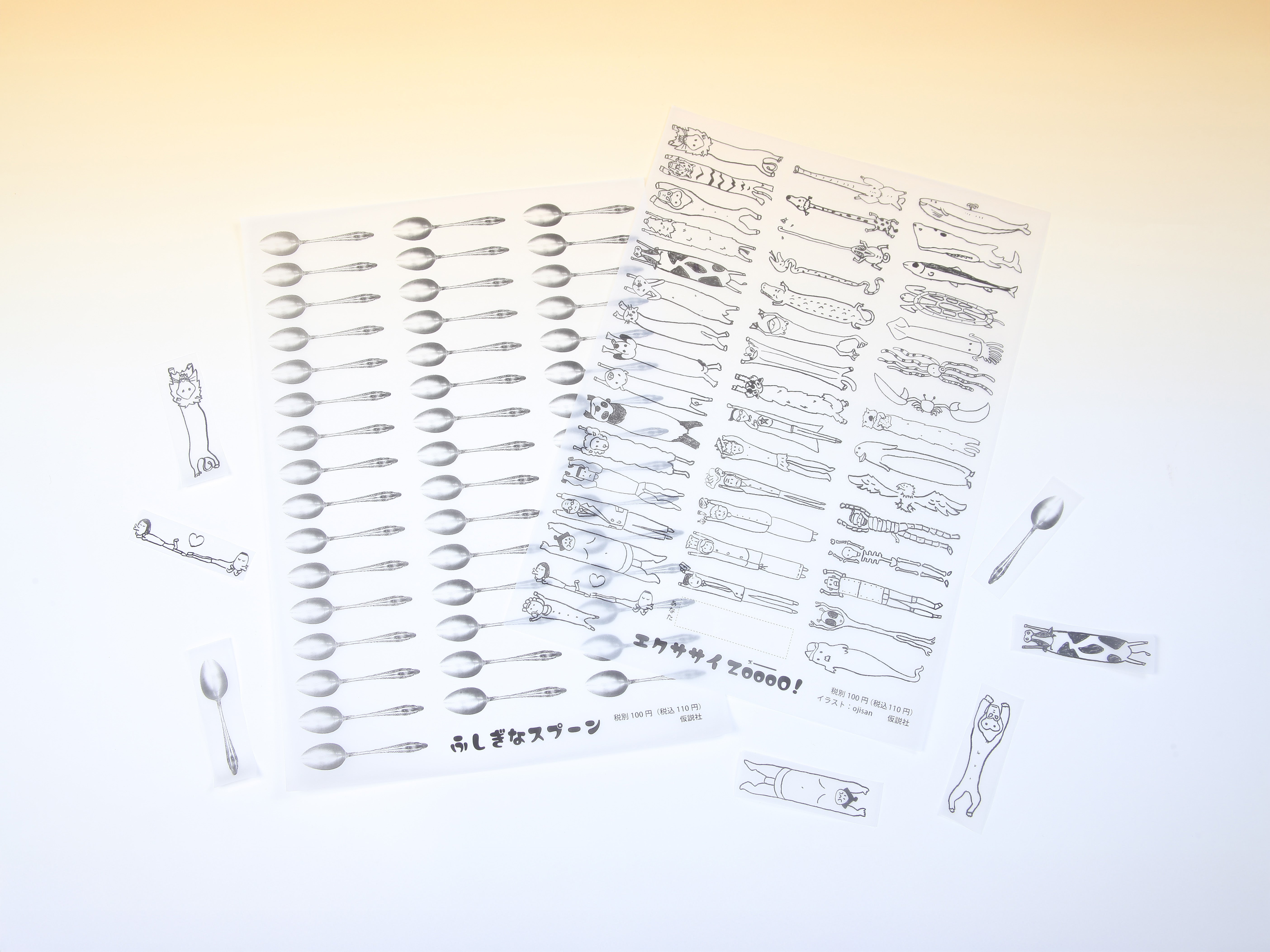 ふしぎなスプーン＆エクササイZOO！