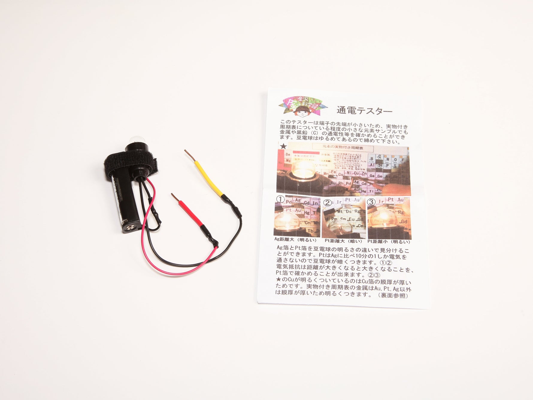通電テスター