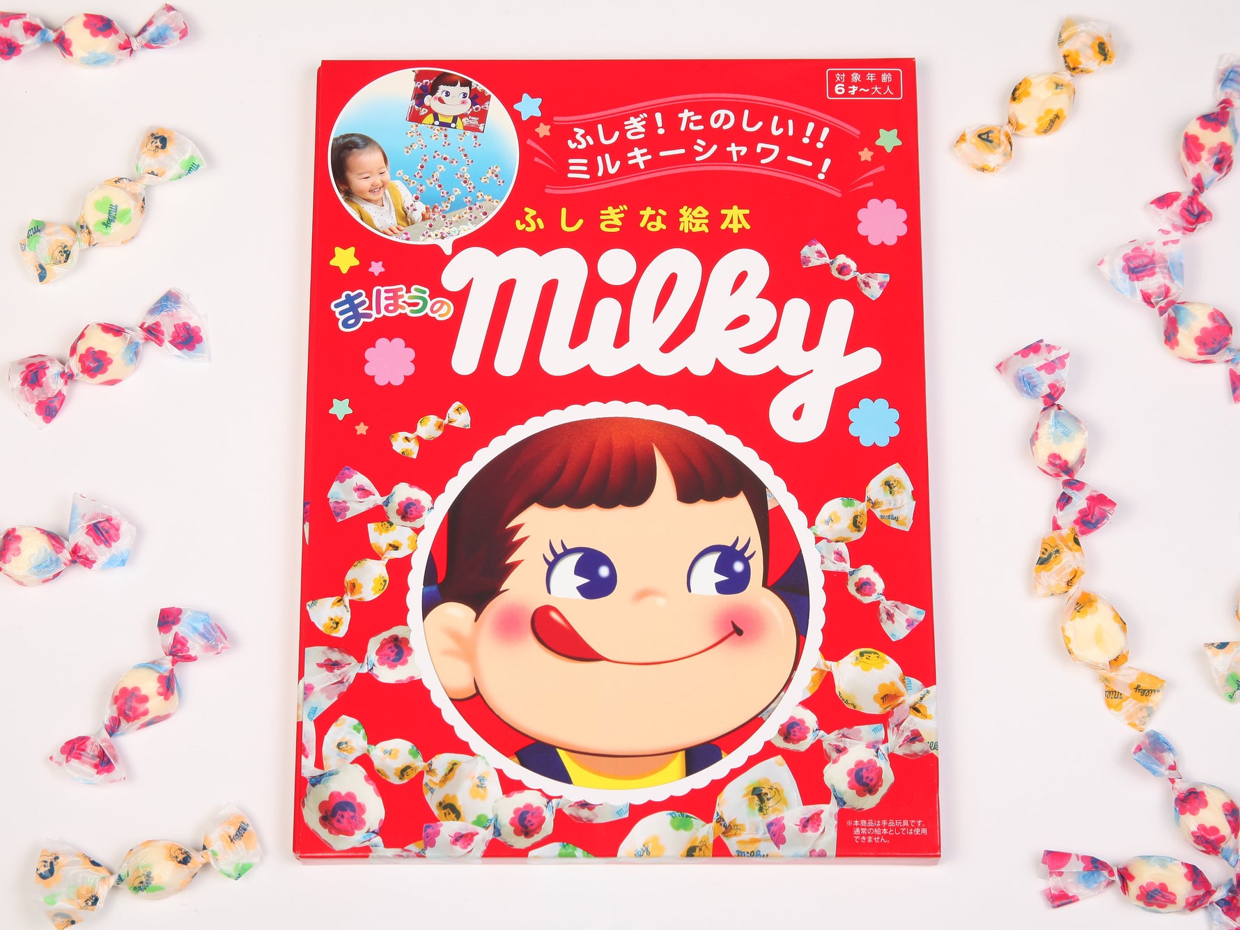 まほうのミルキー
