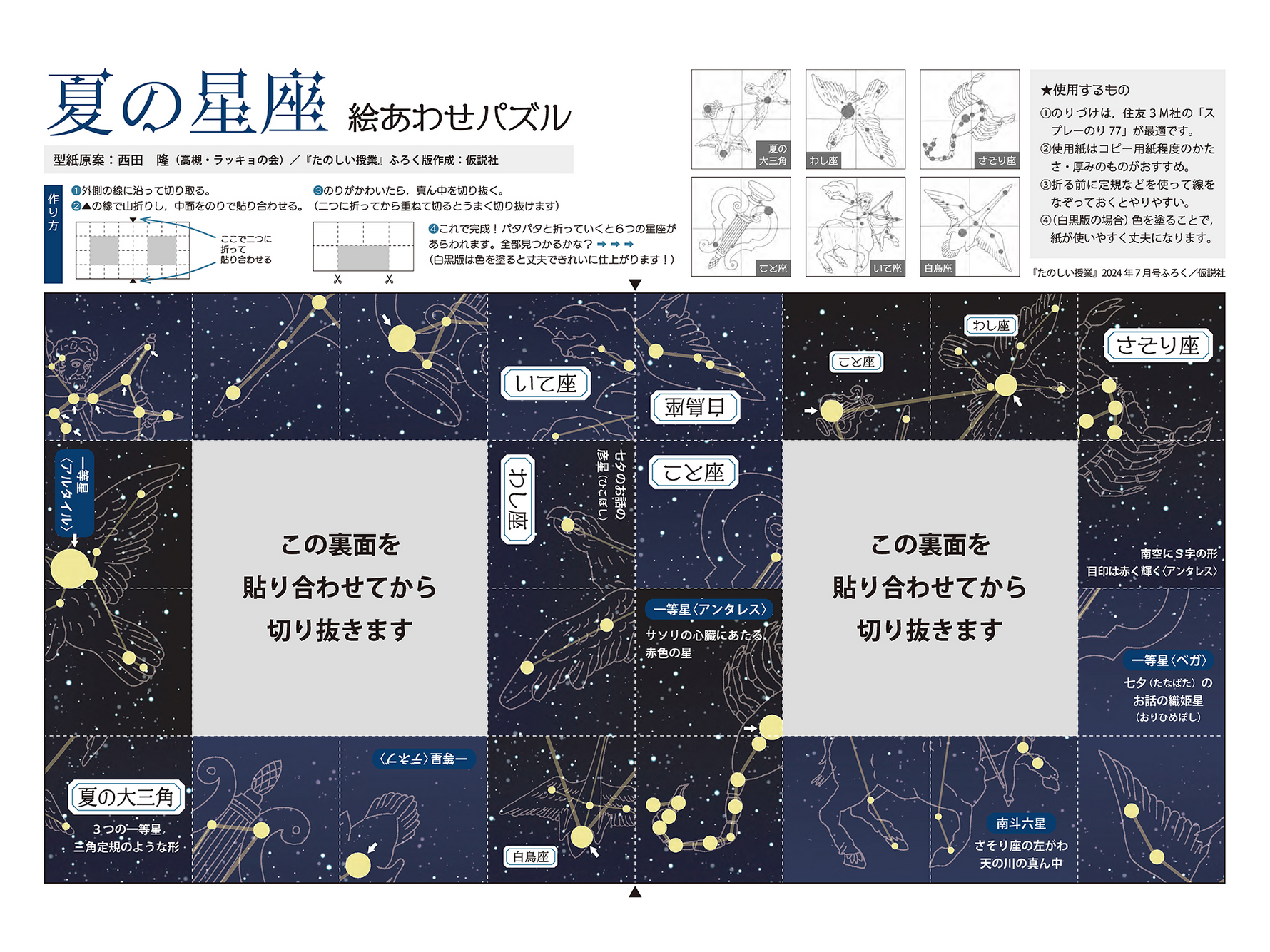 星座絵あわせパズル【紙版】