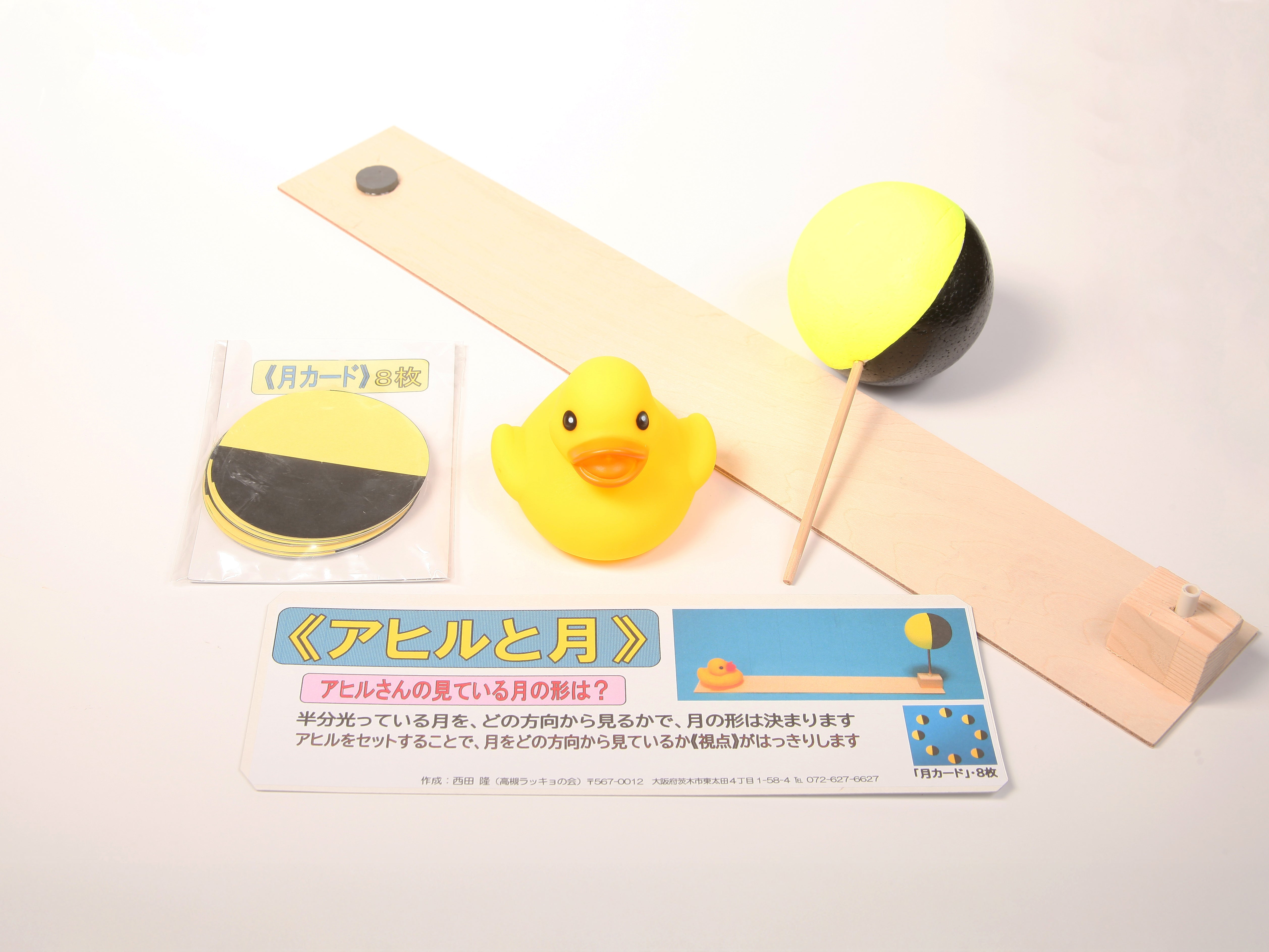 アヒルと月（《月と太陽と地球》用）