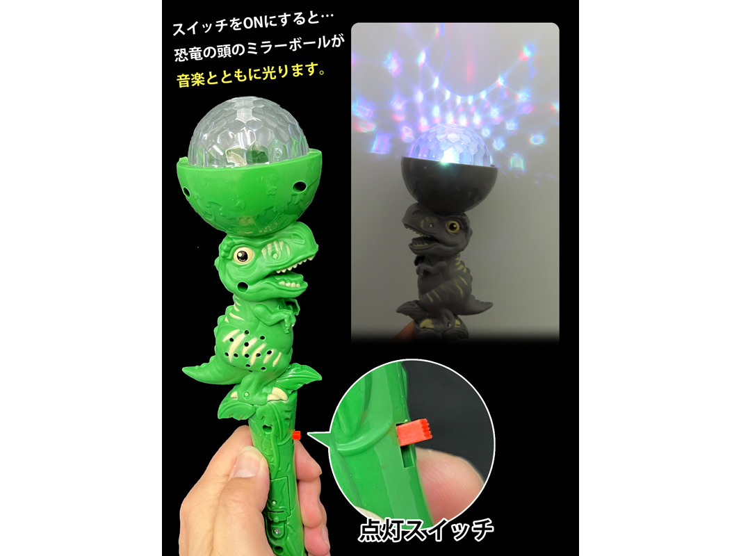 光るミュージックザウルス