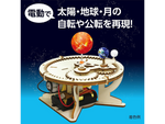 三球儀組立キット