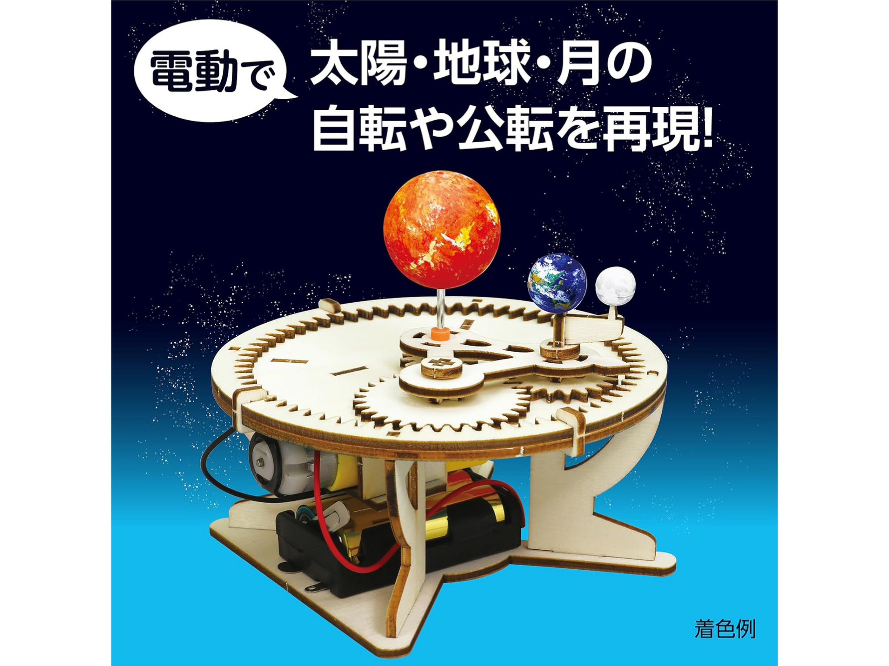 三球儀組立キット