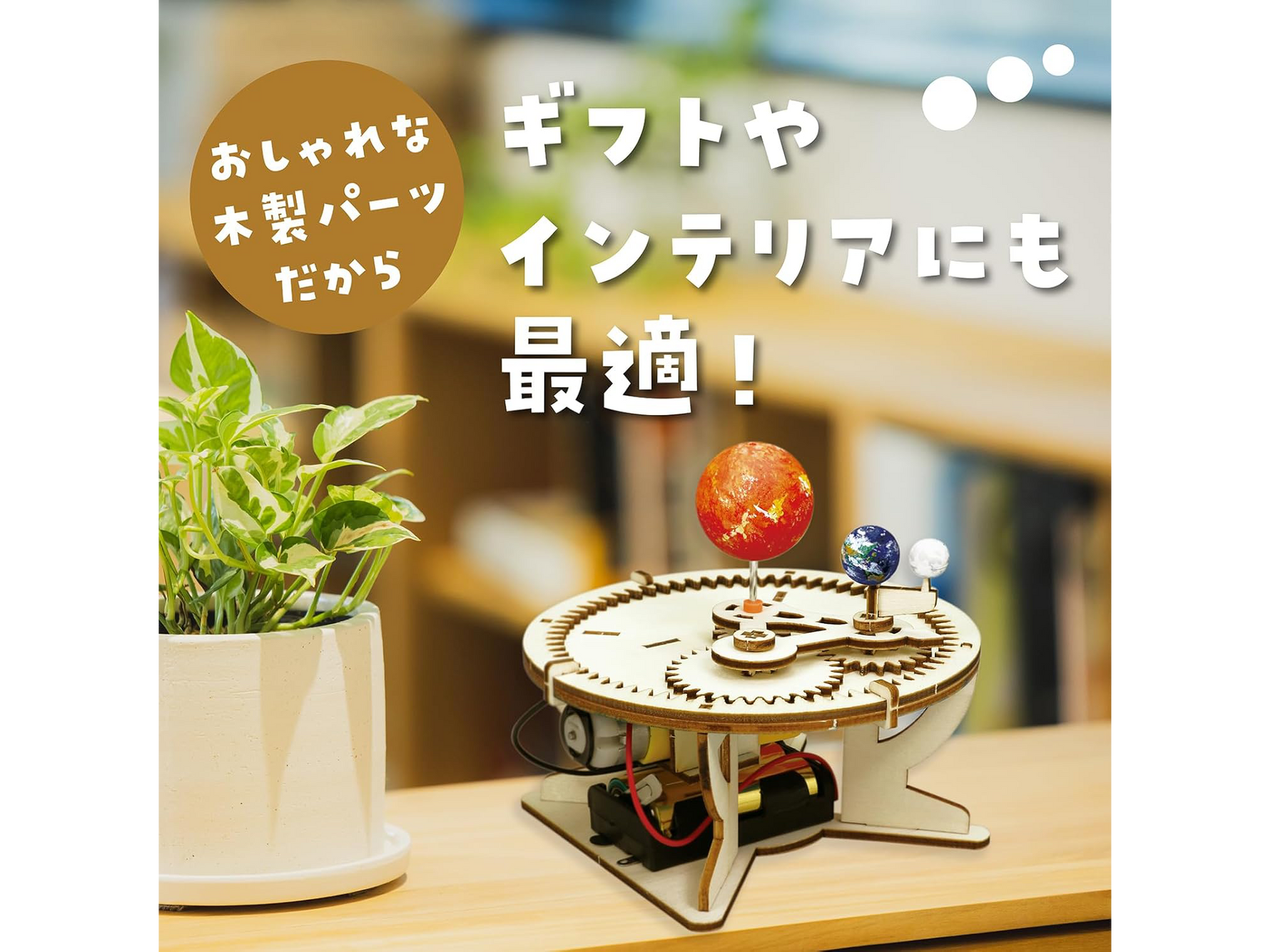 三球儀組立キット