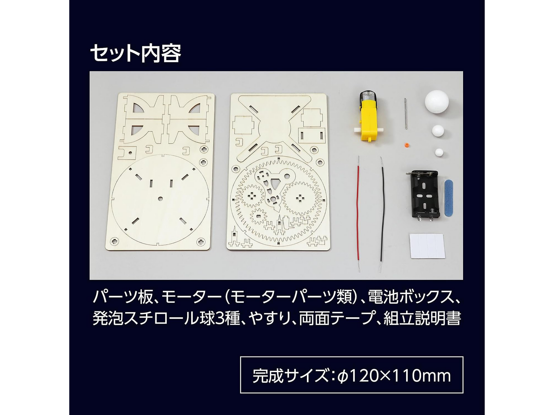 三球儀組立キット