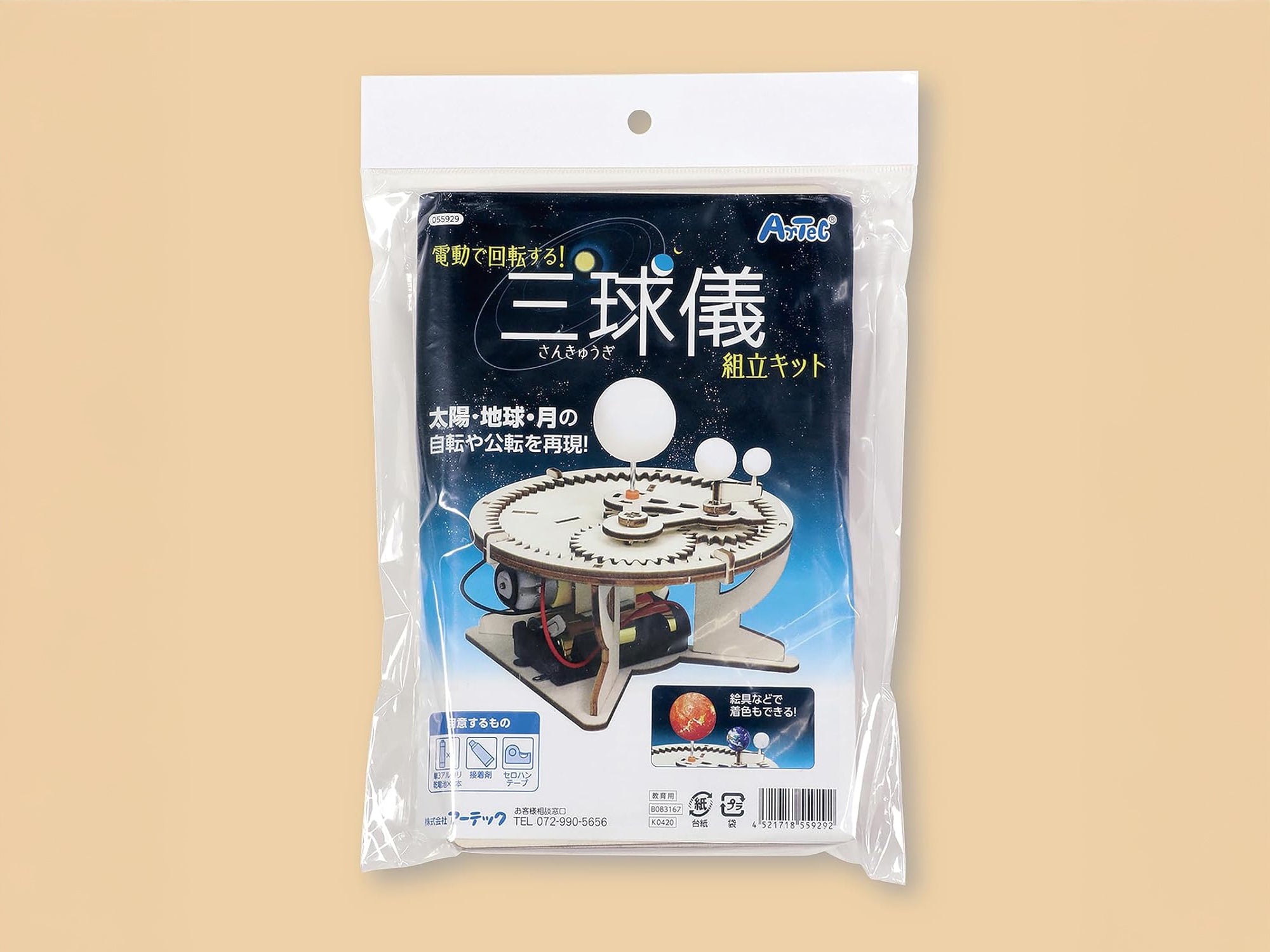 三球儀組立キット – 仮説社ONLINE SHOP
